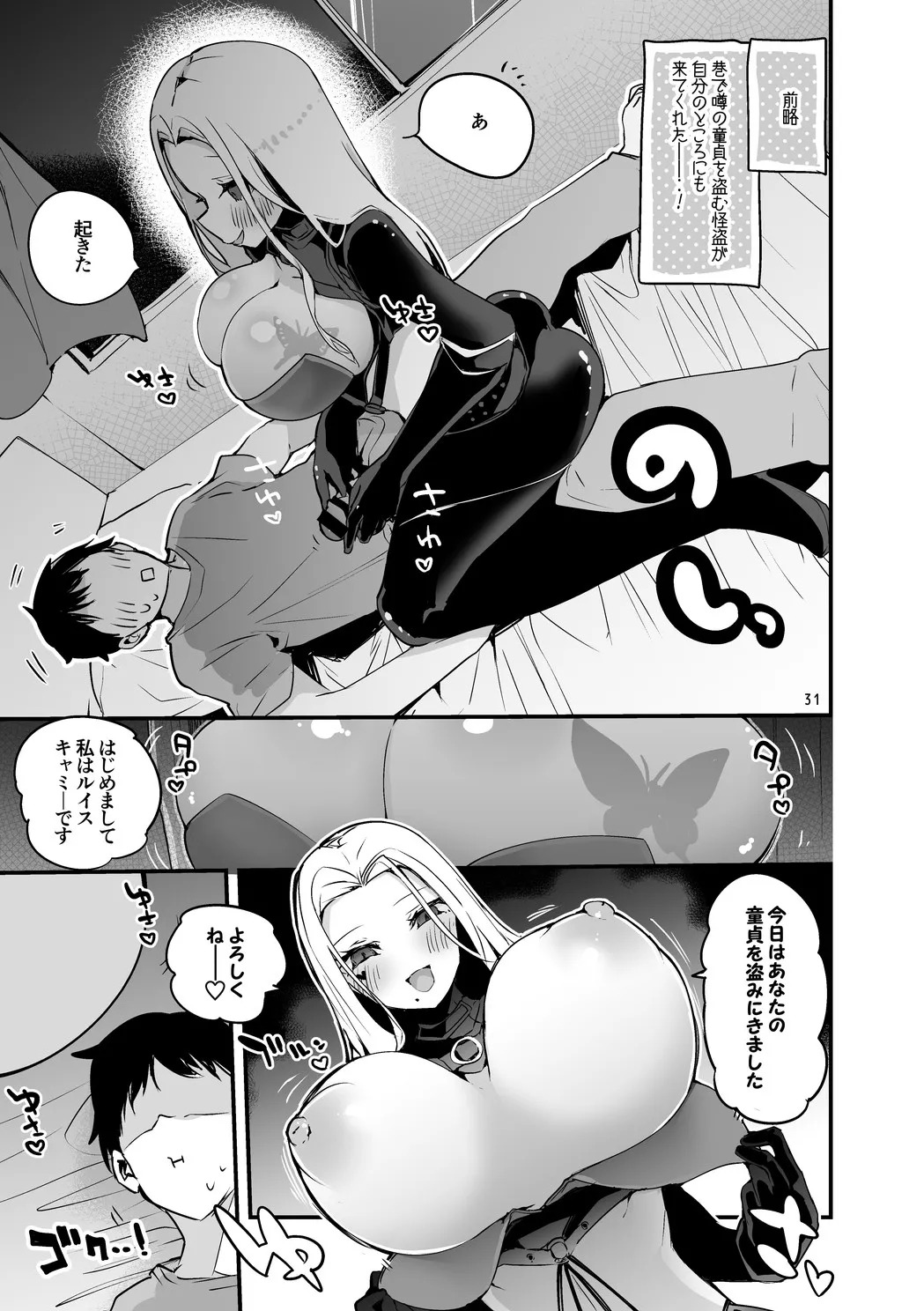 Niji x Ero x Matome Hon 3 (Nijisanji) [Digital] - Page 32