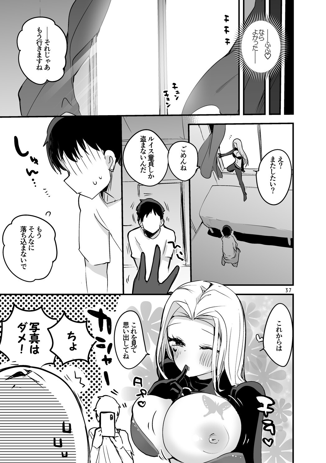 Niji x Ero x Matome Hon 3 (Nijisanji) [Digital] - Page 38
