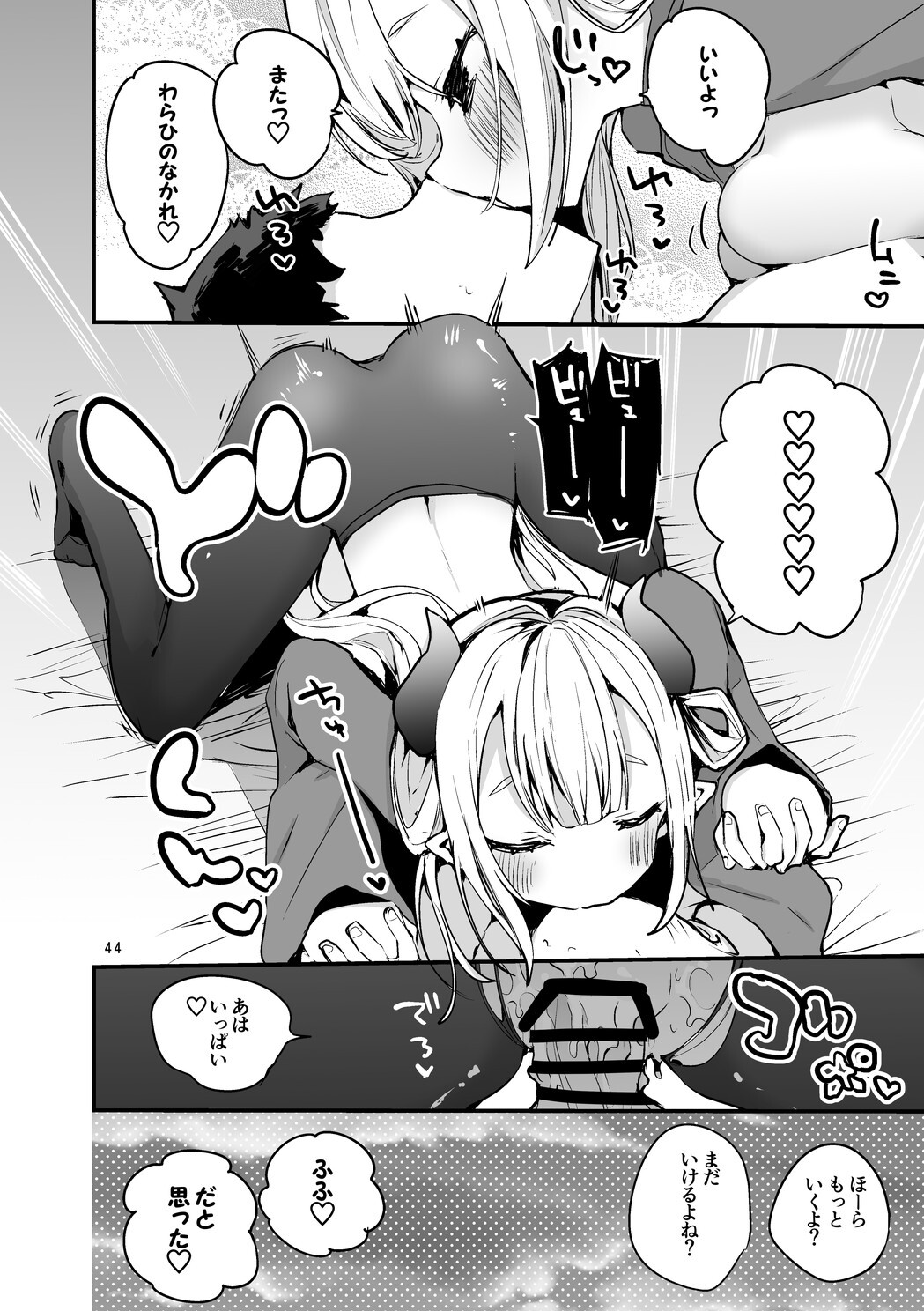 Niji x Ero x Matome Hon 3 (Nijisanji) [Digital] - Page 45