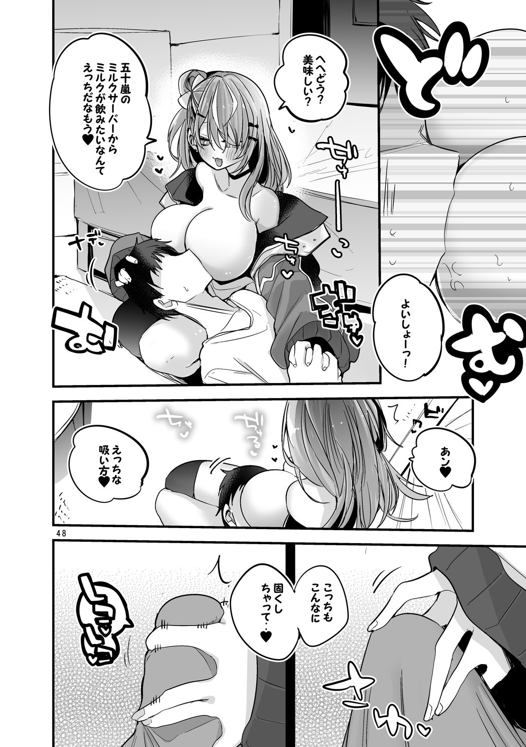 Niji x Ero x Matome Hon 3 (Nijisanji) [Digital] - Page 49