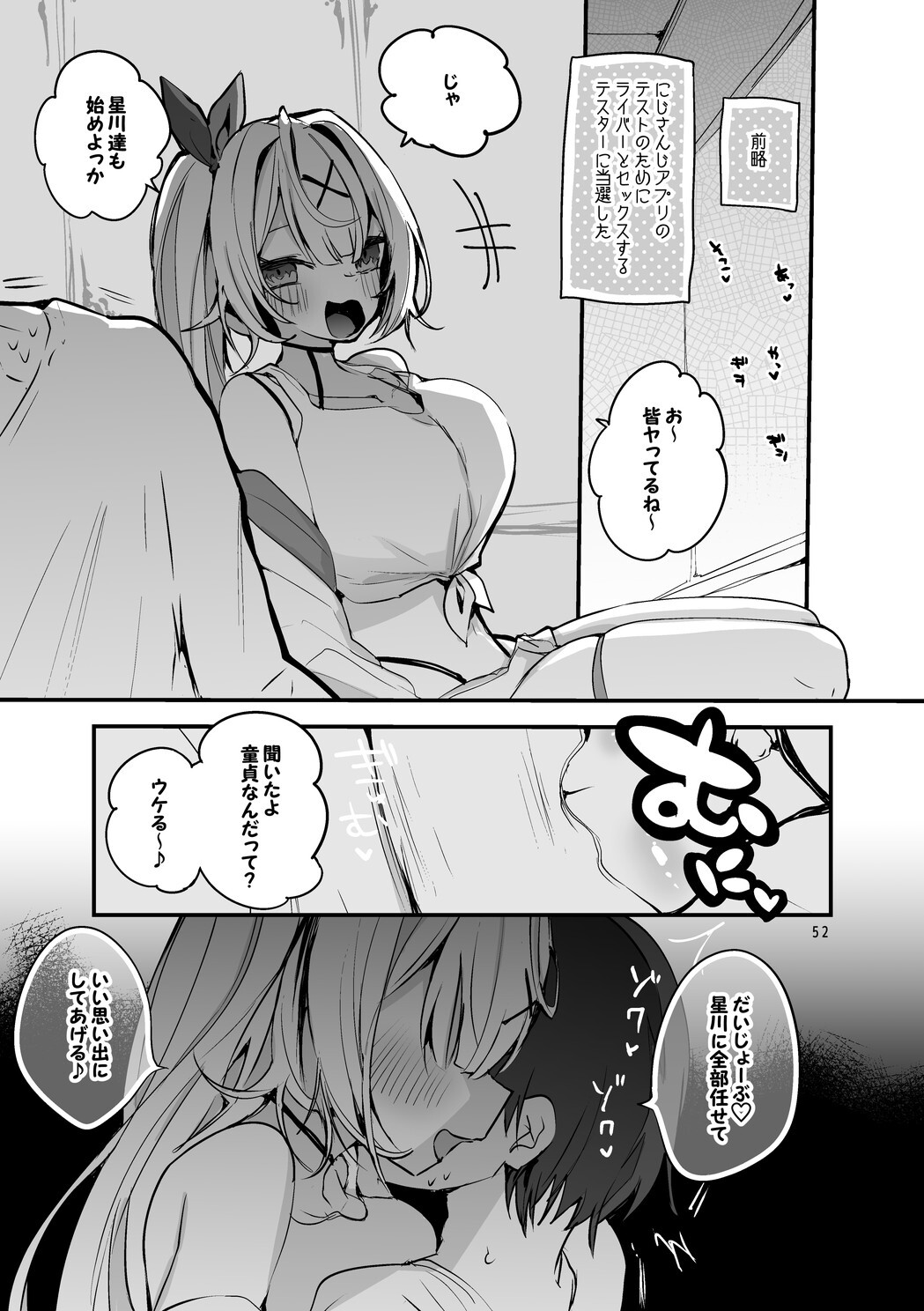 Niji x Ero x Matome Hon 3 (Nijisanji) [Digital] - Page 53
