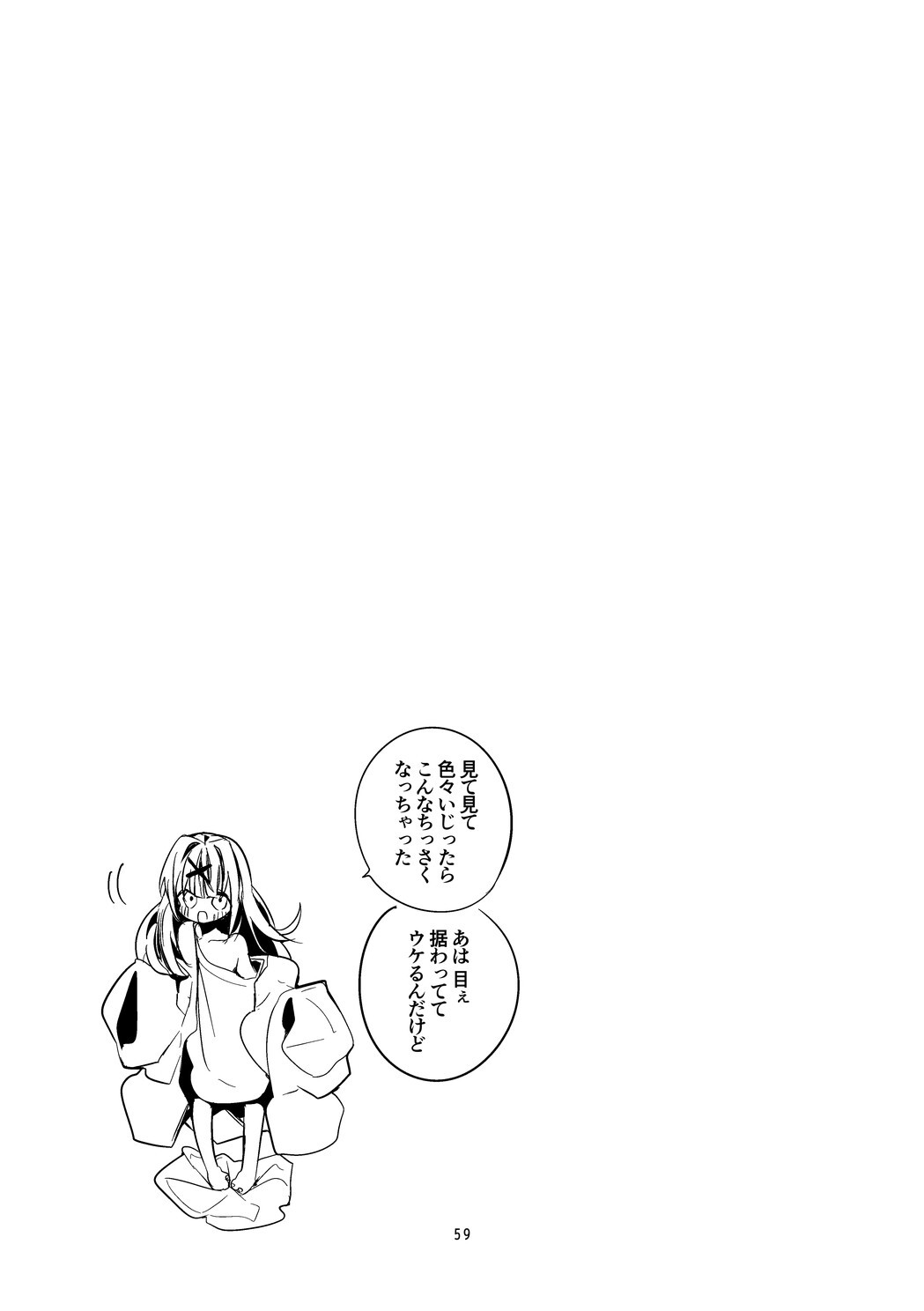 Niji x Ero x Matome Hon 3 (Nijisanji) [Digital] - Page 60