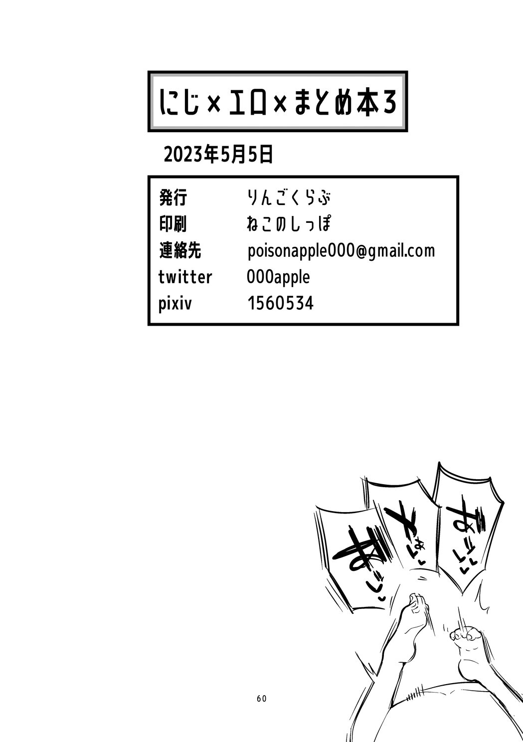 Niji x Ero x Matome Hon 3 (Nijisanji) [Digital] - Page 61