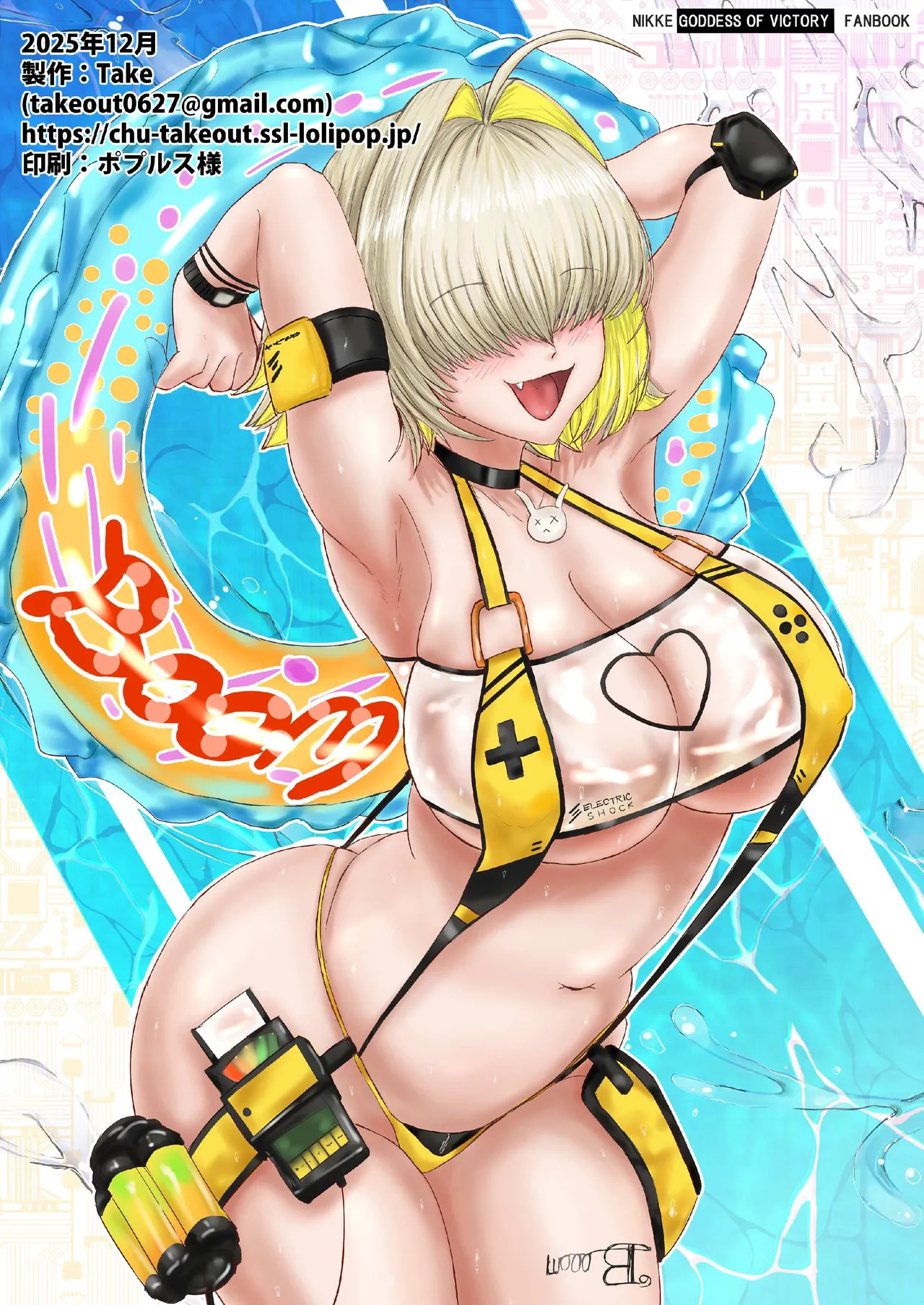 [Take Out (Take)] Erect Pulse (Goddess of Victory: Nikke) [Digital] - Page 20