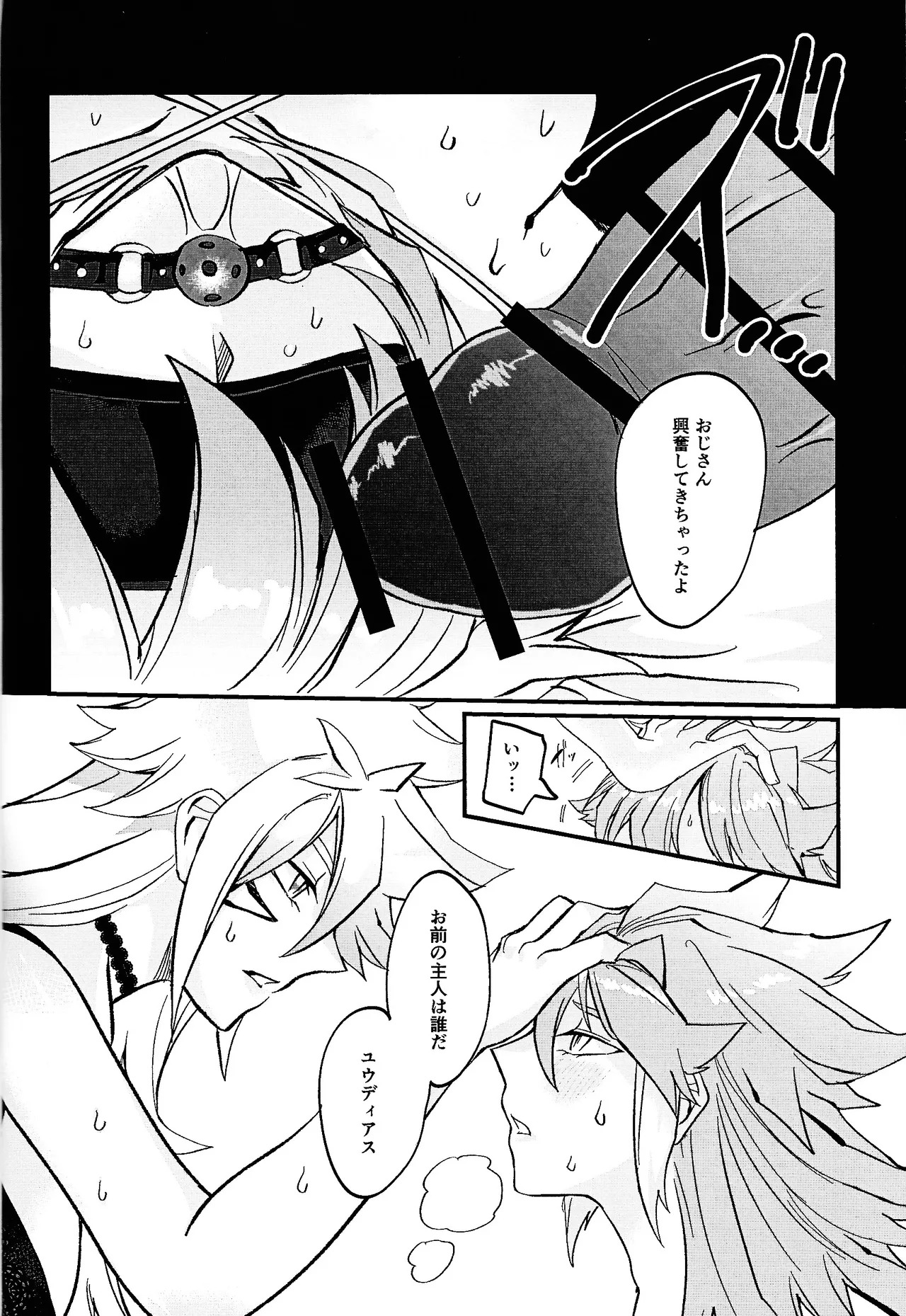 [Pasta Machine (Karubobonara)] Muchi ♡ muchi paradaisu ~midare saku bakunyu no en~ (Yu-Gi-Oh! GO RUSH!!!) - Page 21