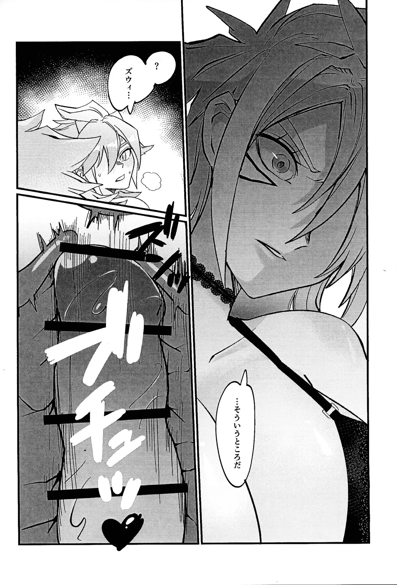 [Pasta Machine (Karubobonara)] Muchi ♡ muchi paradaisu ~midare saku bakunyu no en~ (Yu-Gi-Oh! GO RUSH!!!) - Page 27