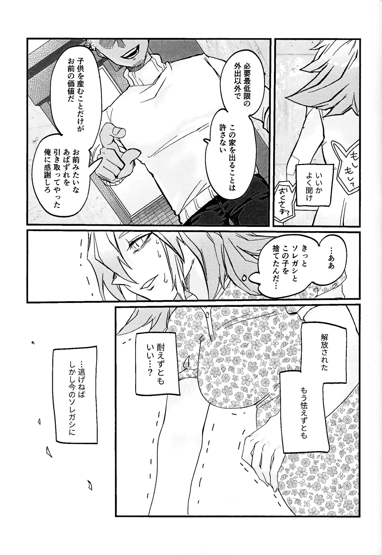 [Pasta Machine (Karubobonara)] Muchi ♡ muchi paradaisu ~midare saku bakunyu no en~ (Yu-Gi-Oh! GO RUSH!!!) - Page 48