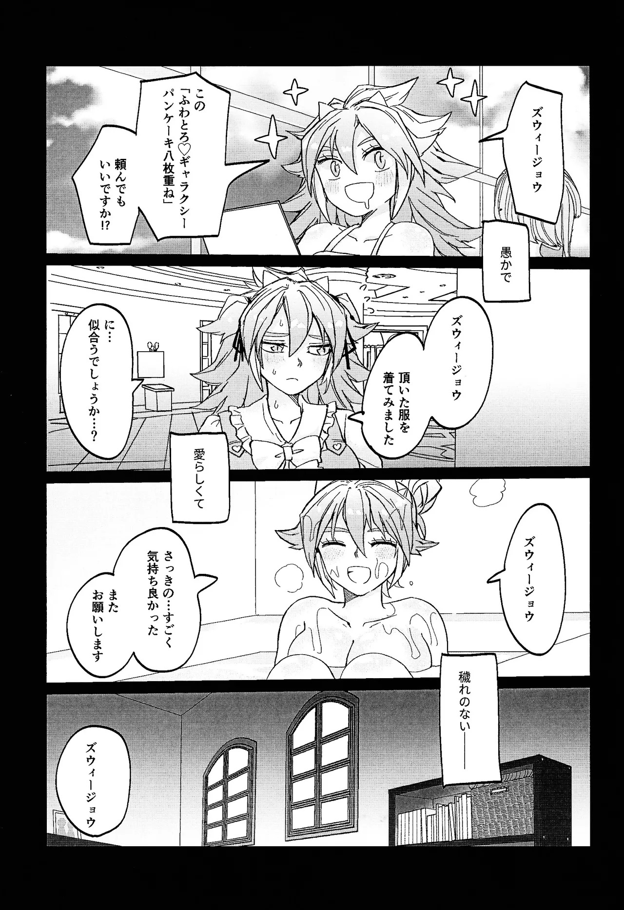 [Pasta Machine (Karubobonara)] Muchi ♡ muchi paradaisu ~midare saku bakunyu no en~ (Yu-Gi-Oh! GO RUSH!!!) - Page 60