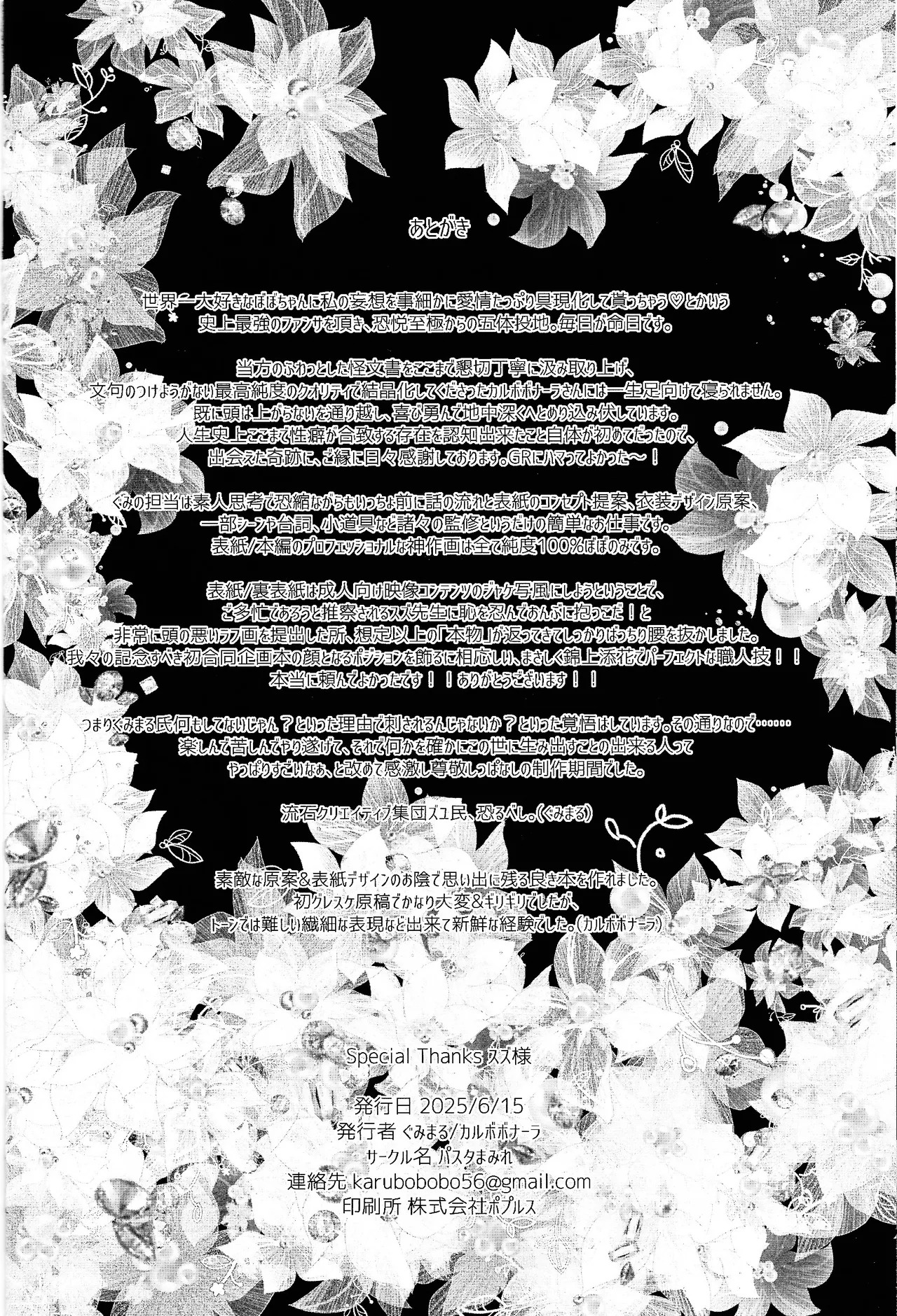 [Pasta Machine (Karubobonara)] Muchi ♡ muchi paradaisu ~midare saku bakunyu no en~ (Yu-Gi-Oh! GO RUSH!!!) - Page 69