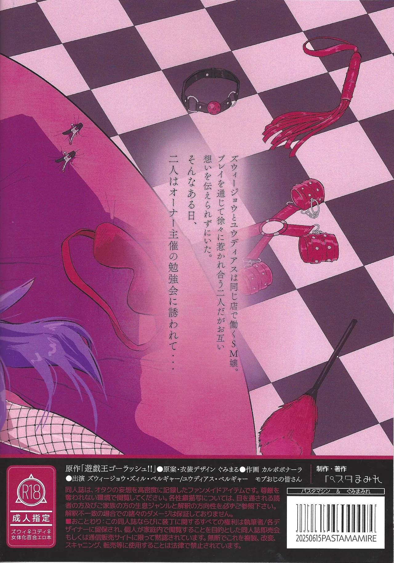 [Pasta Machine (Karubobonara)] Muchi ♡ muchi paradaisu ~midare saku bakunyu no en~ (Yu-Gi-Oh! GO RUSH!!!) - Page 70