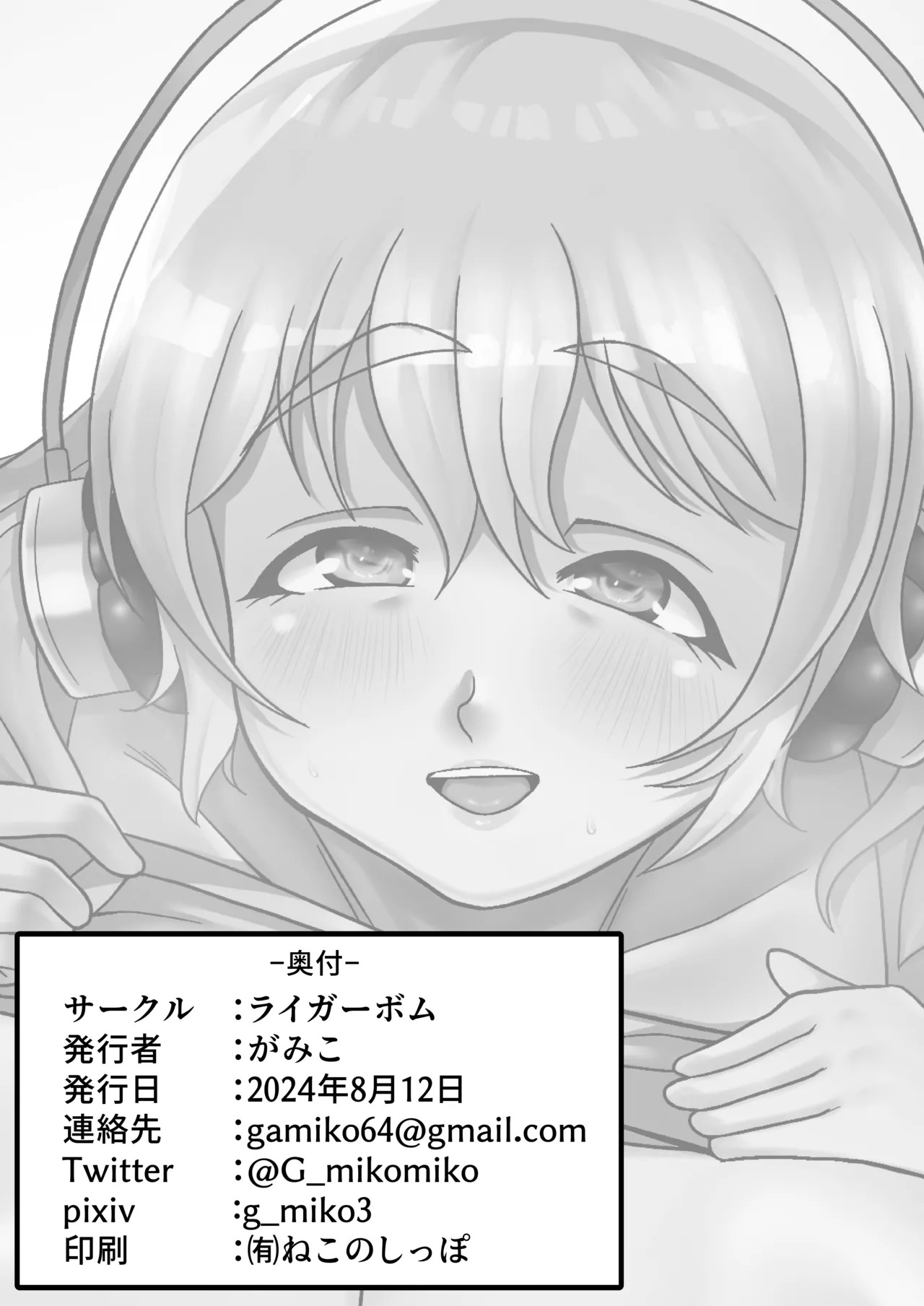 [Liger Bomb (Gamiko)] Tonari ni Estushitekita Pochaco 32 sai (Super Sonico) [Digital] - Page 21