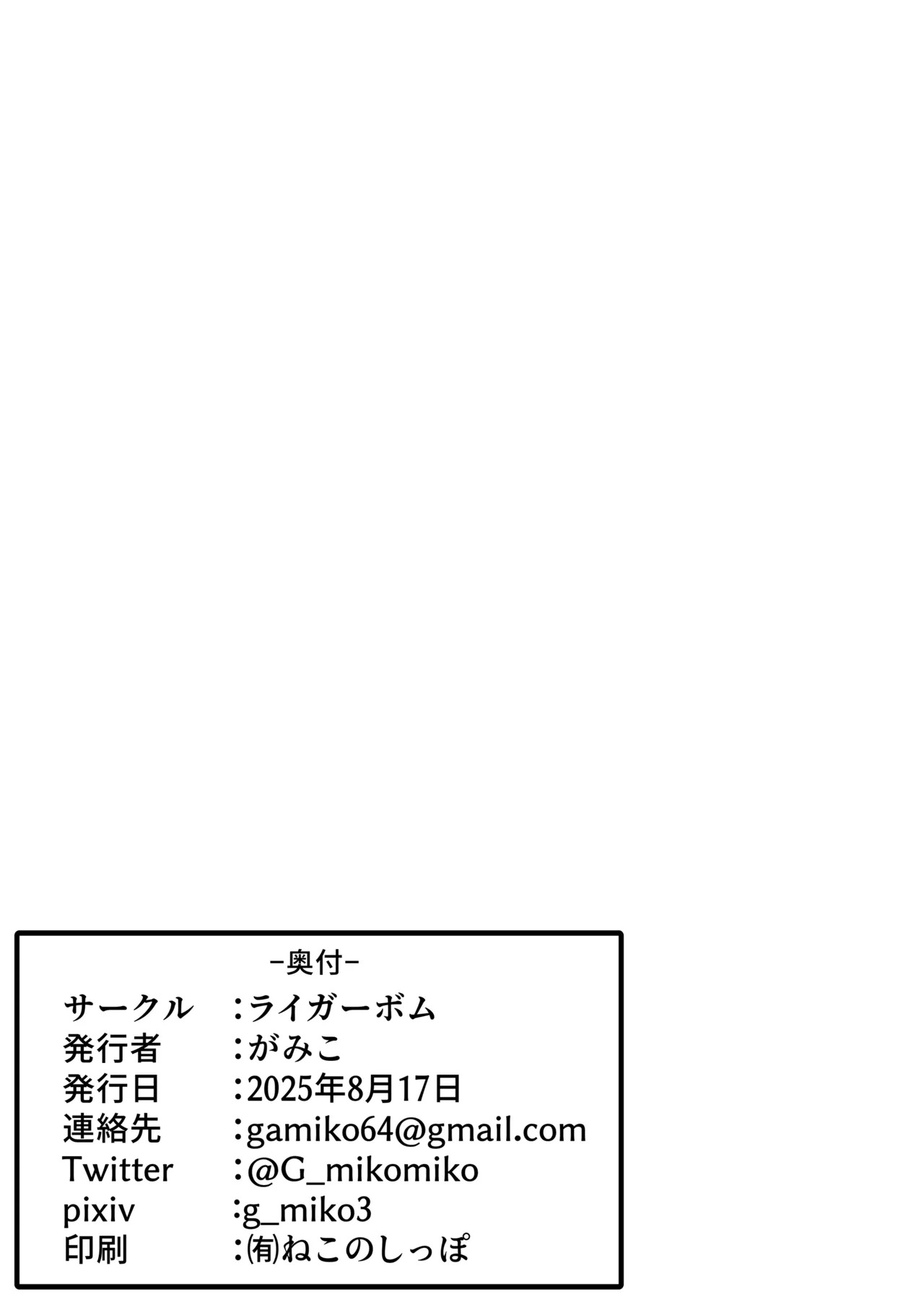 [Liger Bomb (Gamiko)] Motto Pochaco Bokujou (Super Sonico) [Digital] - Page 25