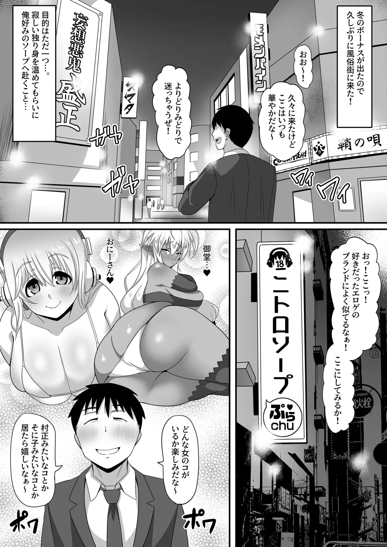 [Liger Bomb (Gamiko)] Mossari Nurunuru Nikkan Soap de Supo Pochaco wo Shimei desu ka? (Super Sonico) [Digital] - Page 2