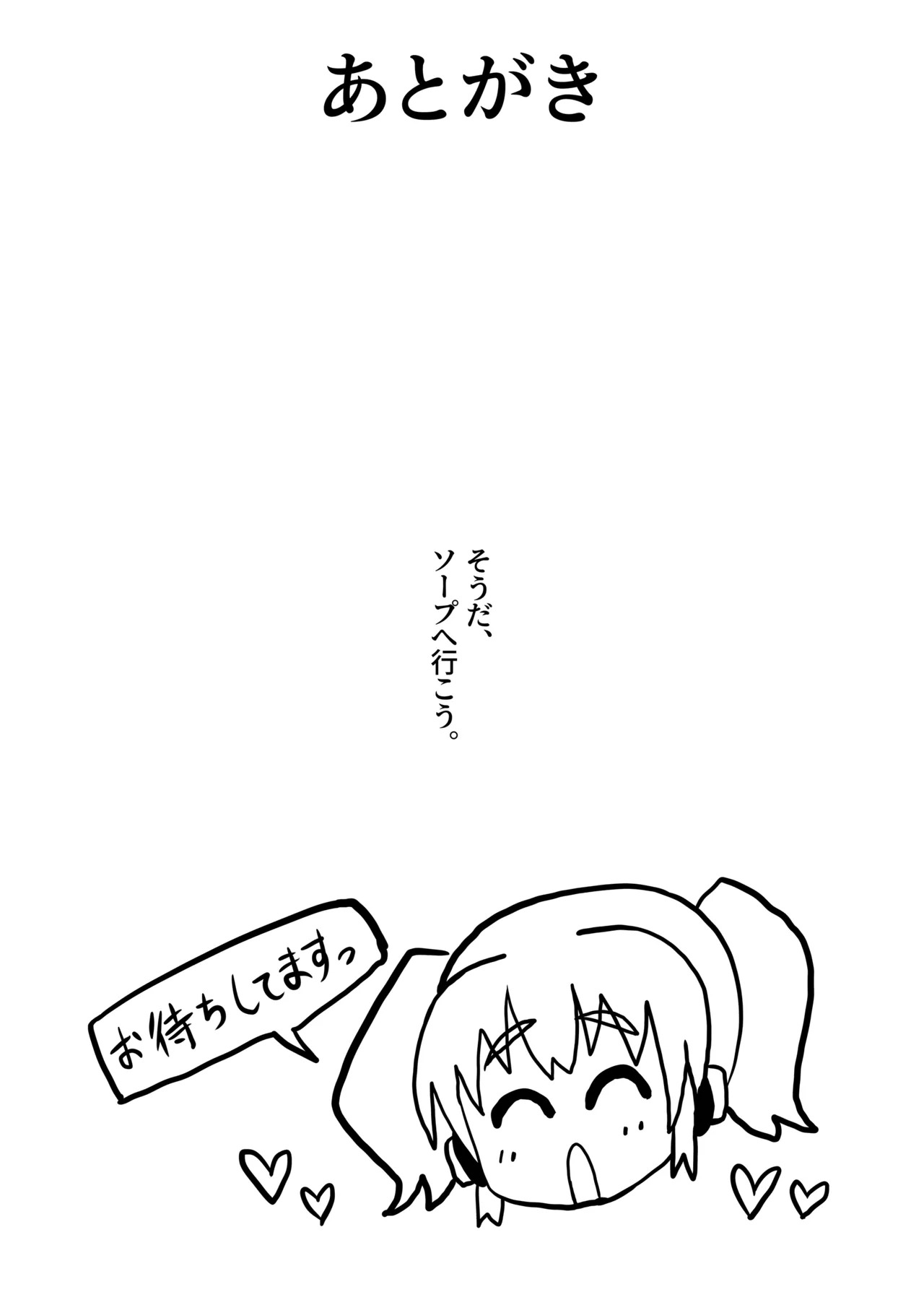 [Liger Bomb (Gamiko)] Mossari Nurunuru Nikkan Soap de Supo Pochaco wo Shimei desu ka? (Super Sonico) [Digital] - Page 23