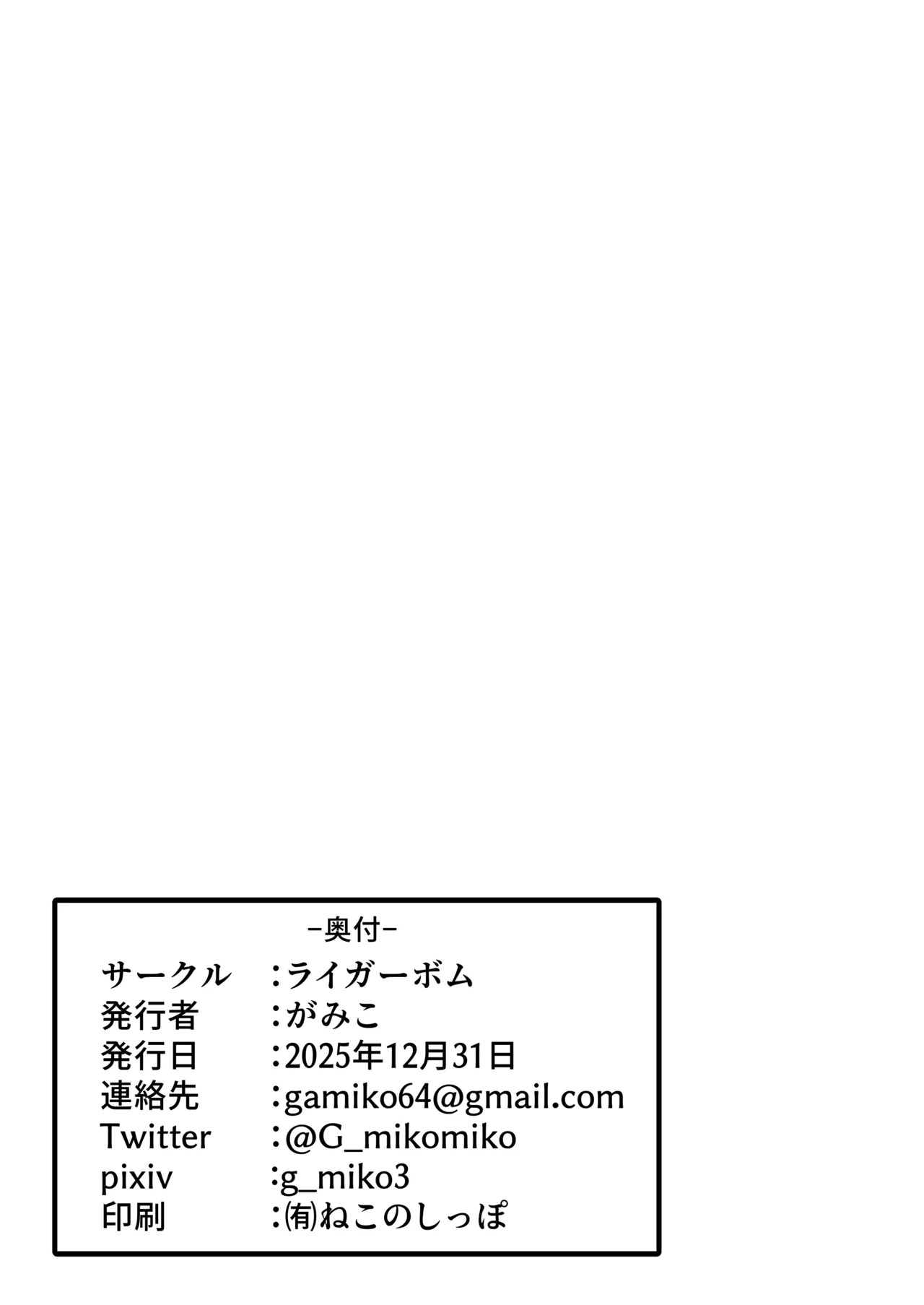 [Liger Bomb (Gamiko)] Mossari Nurunuru Nikkan Soap de Supo Pochaco wo Shimei desu ka? (Super Sonico) [Digital] - Page 25