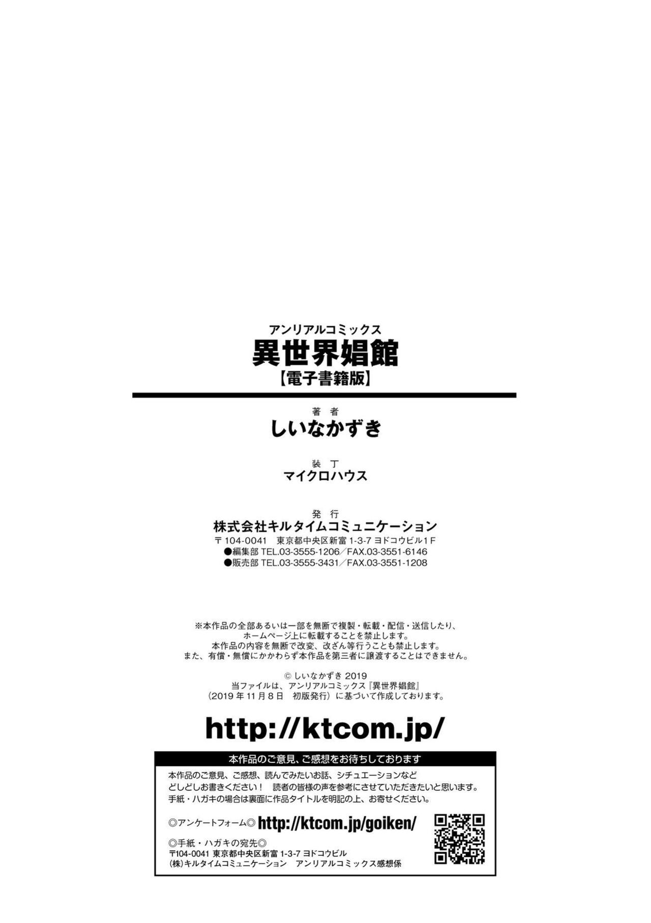 [Shiina Kazuki] Isekai Shoukan - Brothel in Another World [English] [biribiri] [Digital] - Page 194