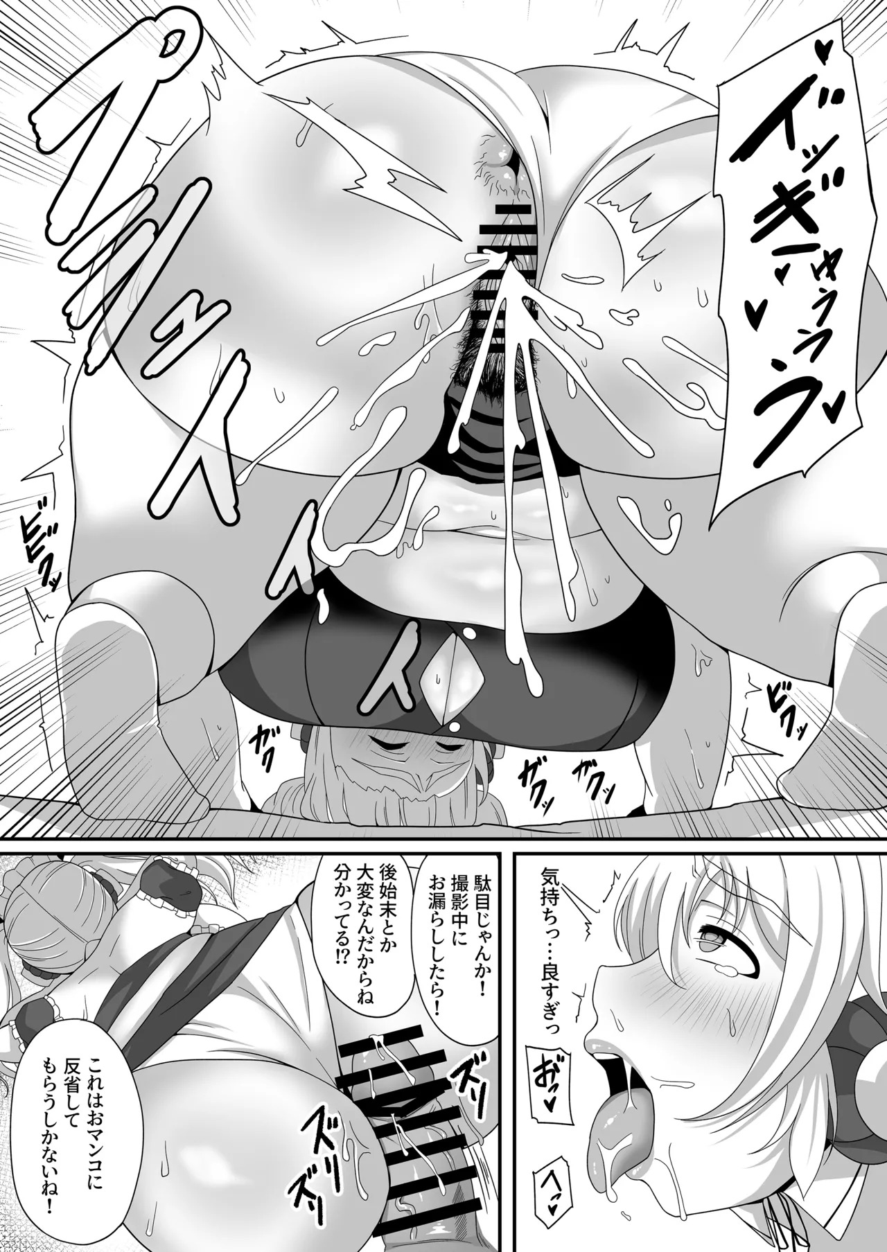 [Liger Bomb (Gamiko)] Nikumitsu Maid Pochaco (Super Sonico) [Digital] - Page 14
