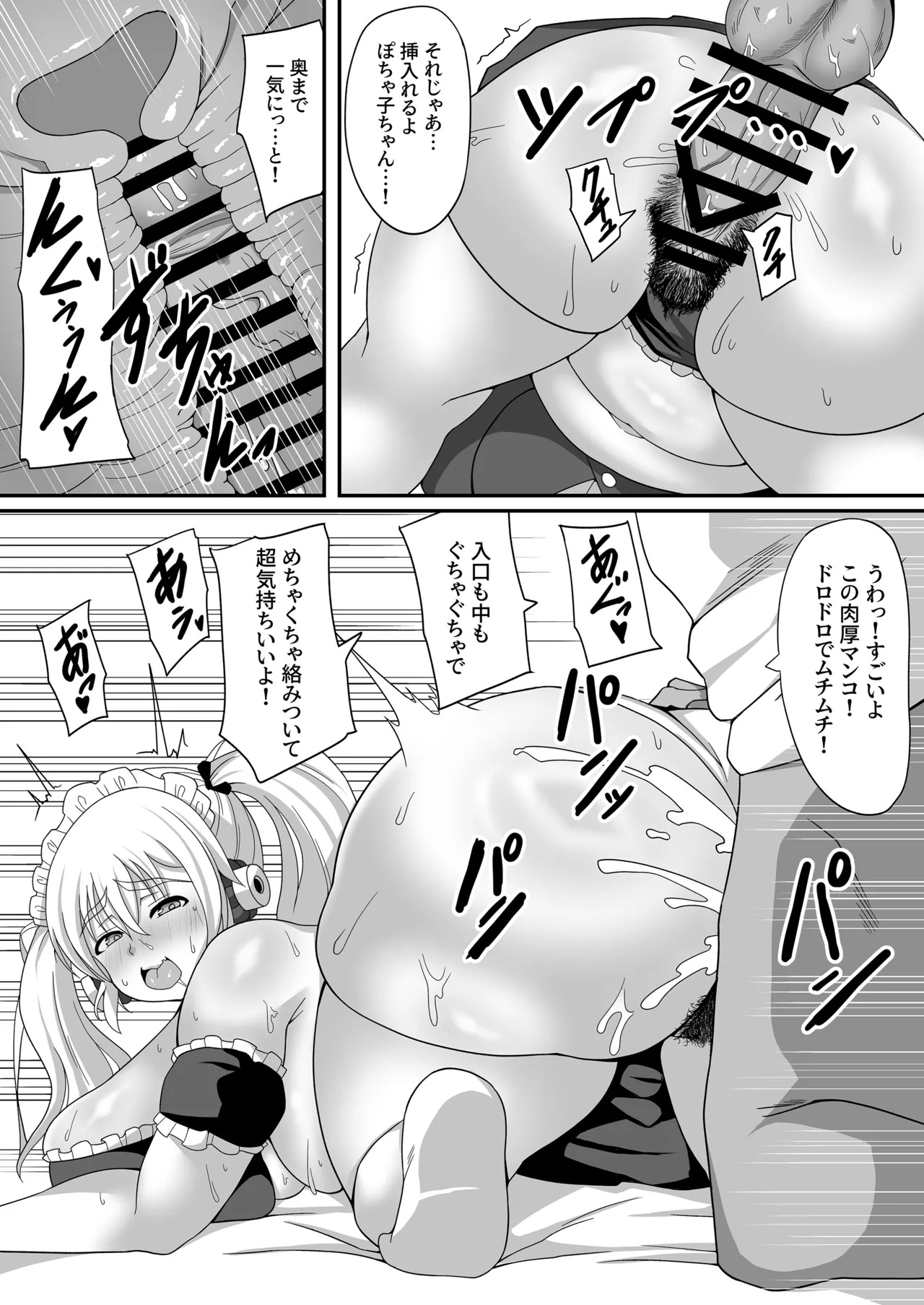 [Liger Bomb (Gamiko)] Nikumitsu Maid Pochaco (Super Sonico) [Digital] - Page 15