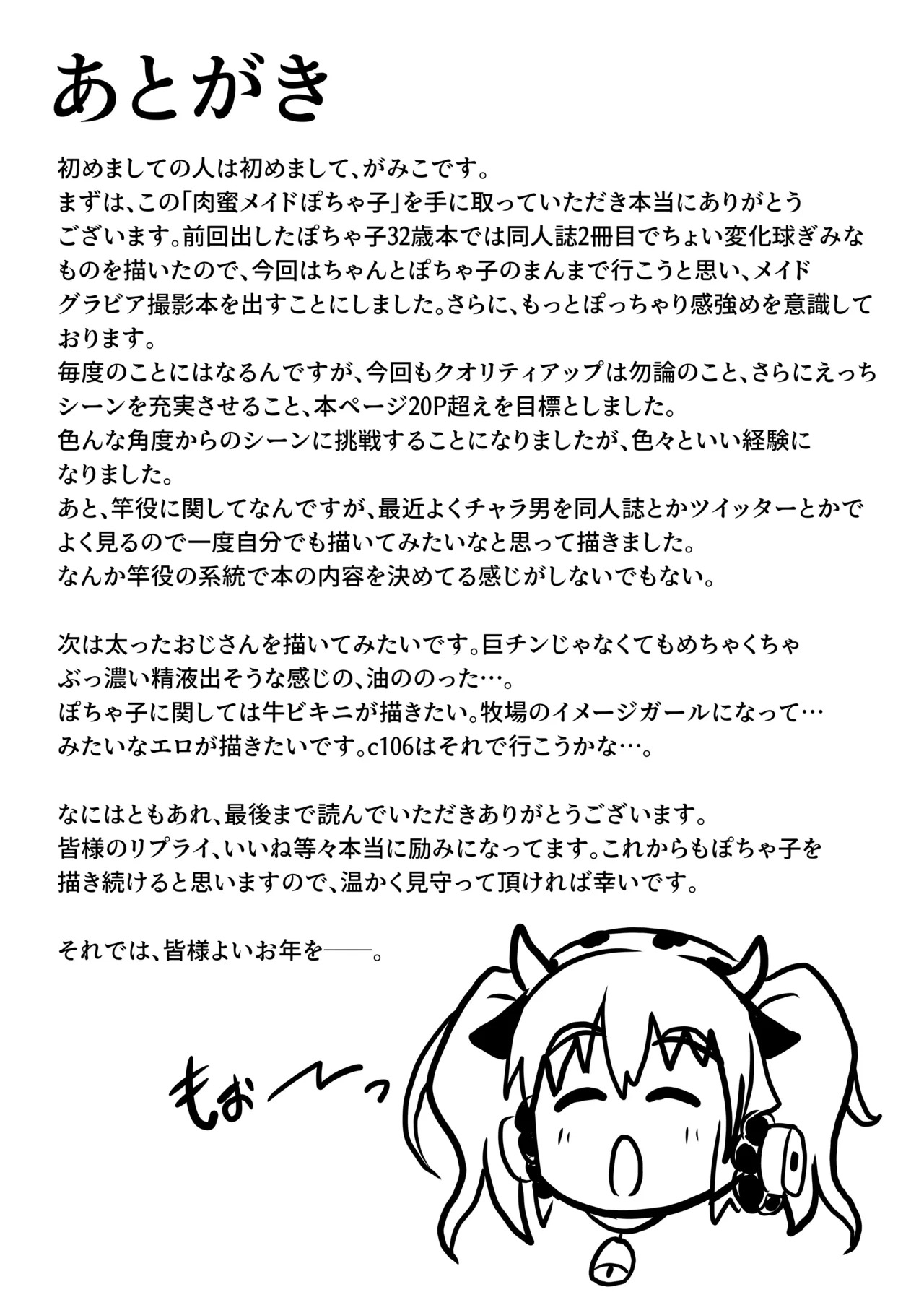 [Liger Bomb (Gamiko)] Nikumitsu Maid Pochaco (Super Sonico) [Digital] - Page 23