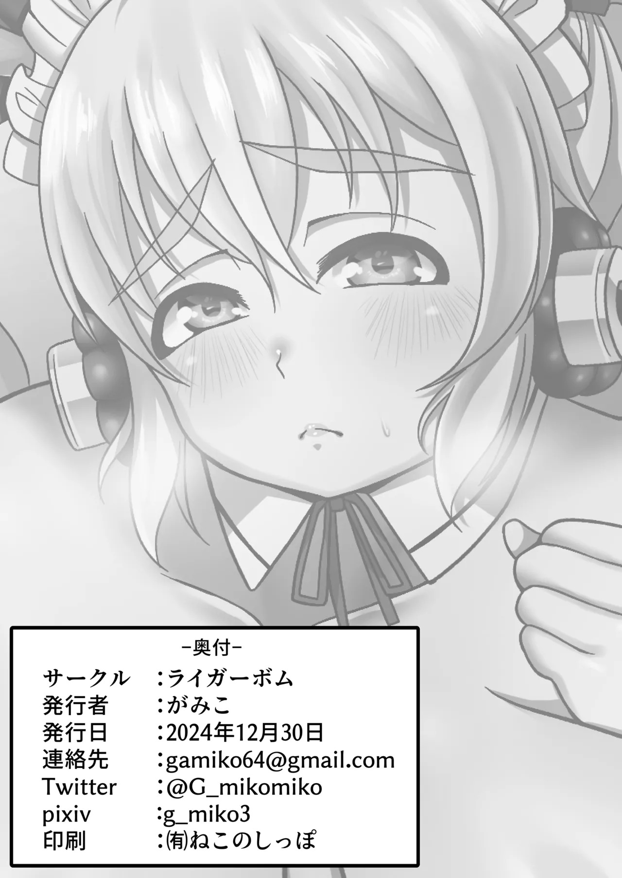 [Liger Bomb (Gamiko)] Nikumitsu Maid Pochaco (Super Sonico) [Digital] - Page 25