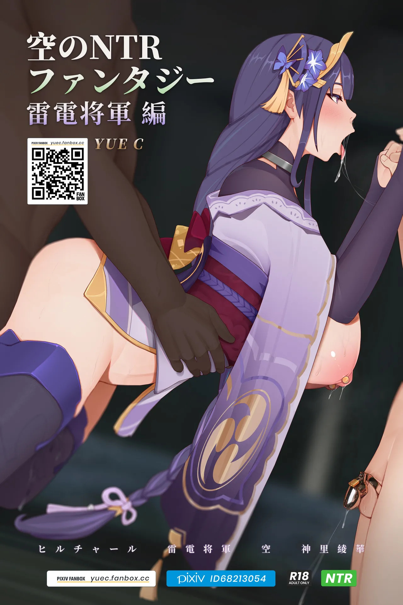 [YUEC/TM YUEBING] Aether NTR Fantasy full [English] - Page 107