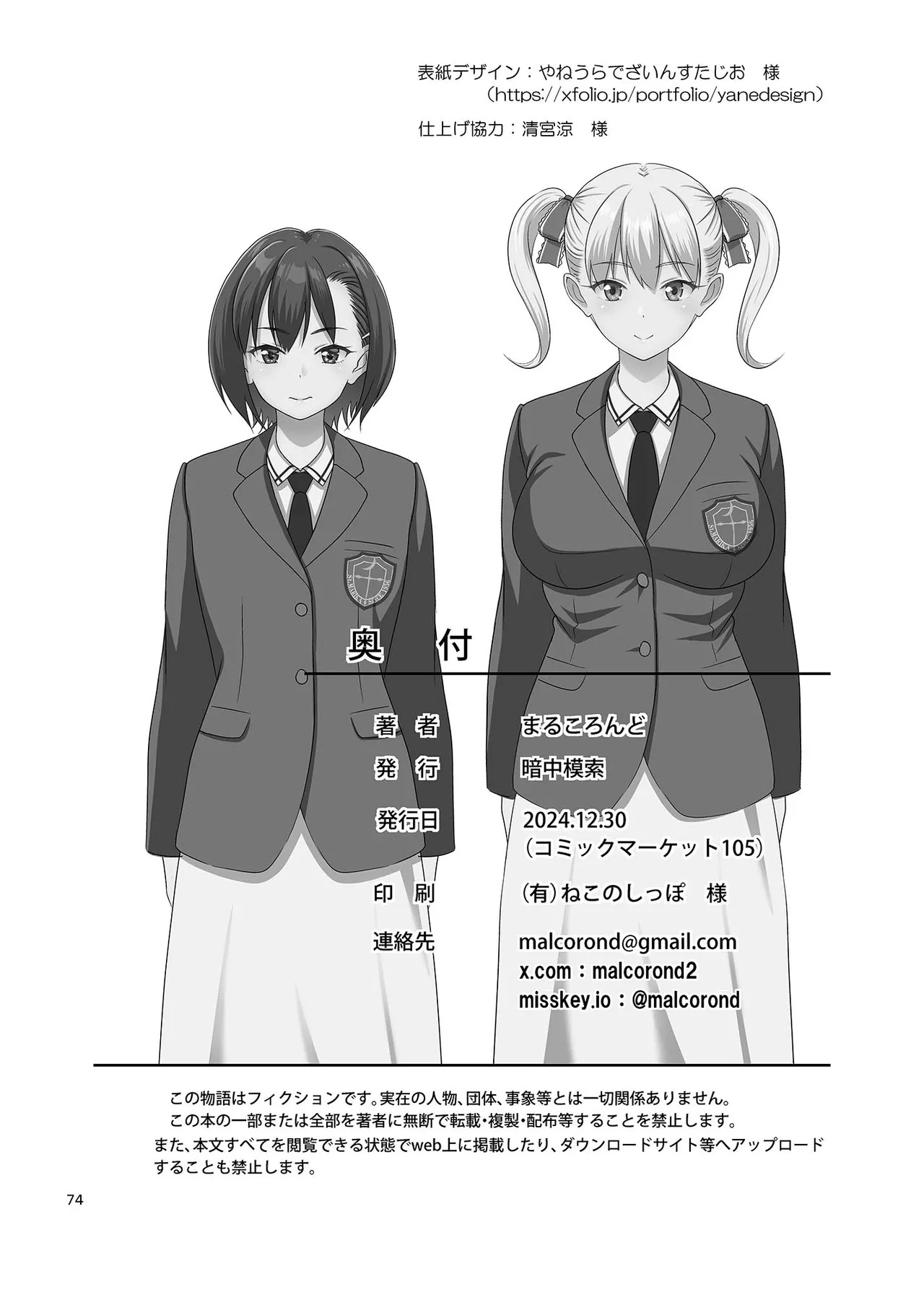 [antyuumosaku (malcorond)] Seishidouin no Oshigoto Bangaihen Sukihoudai Yattetara Okkiku Natteta. +C105 omake [Digital] [English] [Kappasa] [Digital] - Page 73