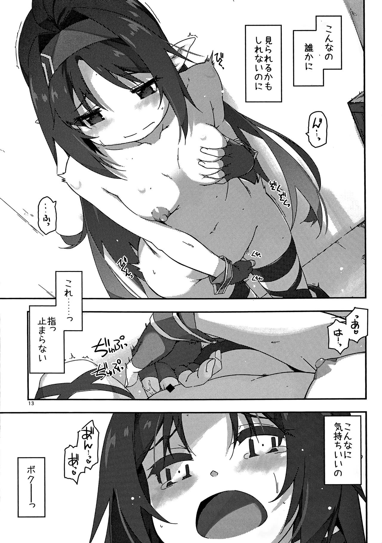 (C103) [Angyadow (Shikei)] Yuuki Ijiri 4 (Sword Art Online) - Page 12