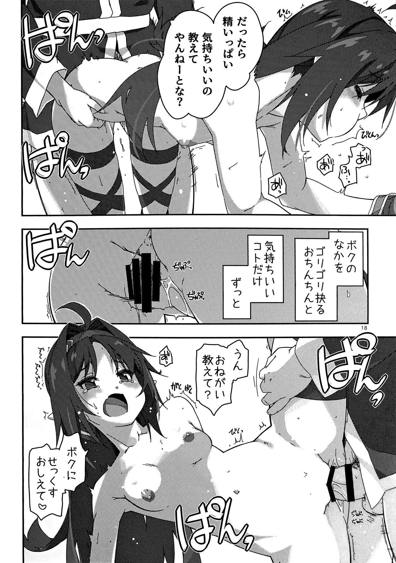 (C103) [Angyadow (Shikei)] Yuuki Ijiri 4 (Sword Art Online) - Page 17