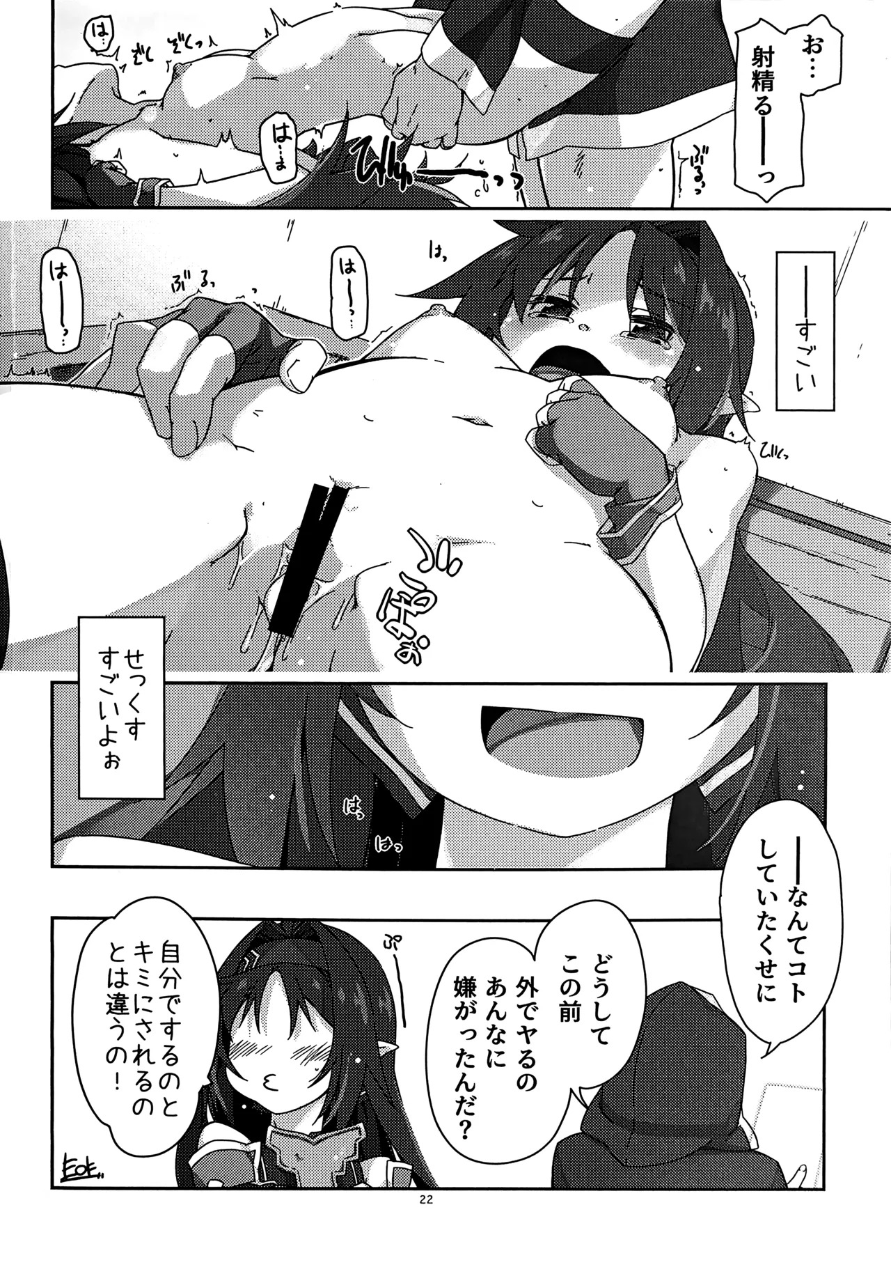 (C103) [Angyadow (Shikei)] Yuuki Ijiri 4 (Sword Art Online) - Page 21