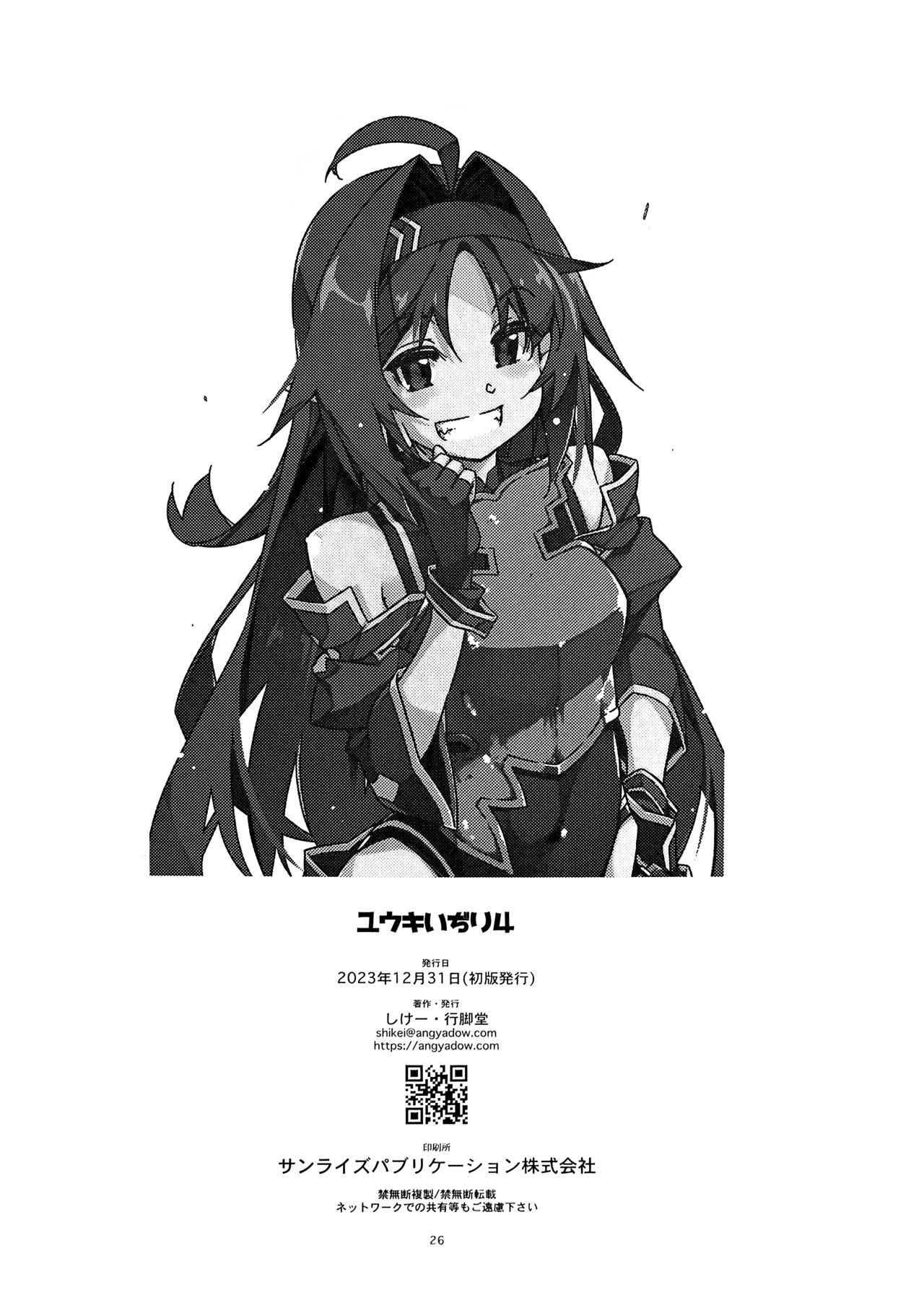 (C103) [Angyadow (Shikei)] Yuuki Ijiri 4 (Sword Art Online) - Page 25