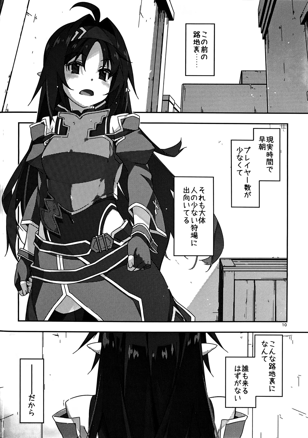 (C103) [Angyadow (Shikei)] Yuuki Ijiri 4 (Sword Art Online) - Page 9