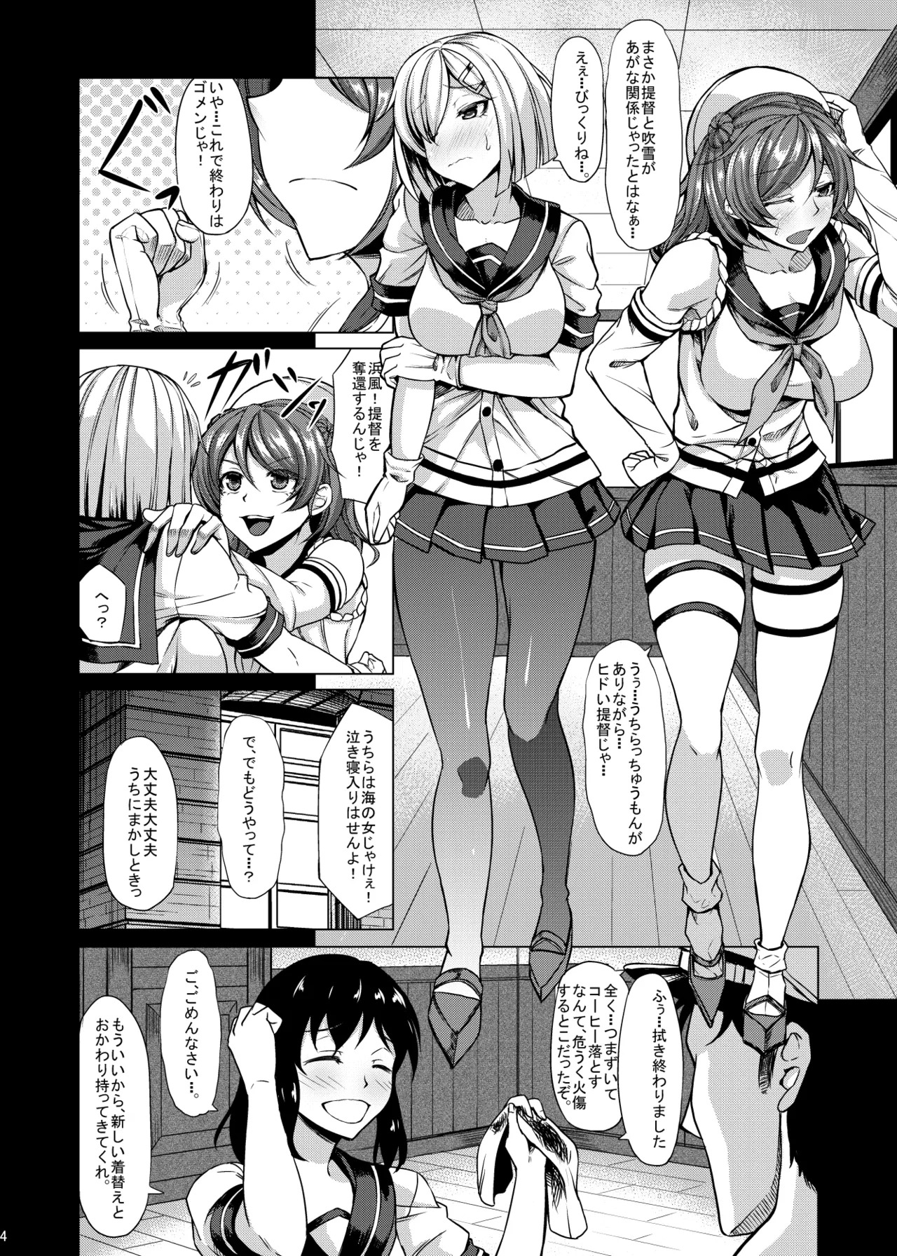 Hamakaze to Urakaze ni Shasei Kanri Saretai (Kantai Collection -KanColle-) [Digital] - Page 3