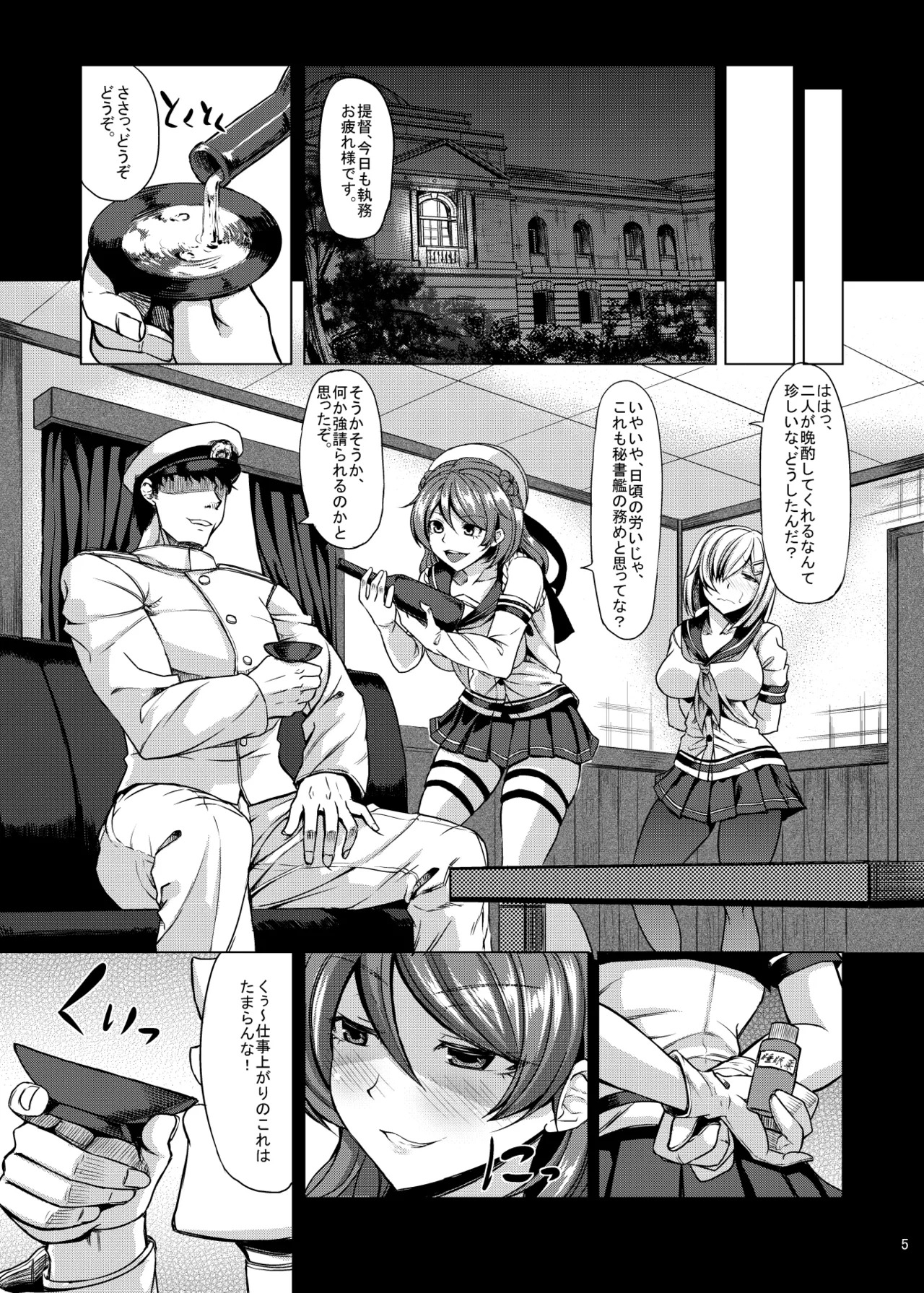 Hamakaze to Urakaze ni Shasei Kanri Saretai (Kantai Collection -KanColle-) [Digital] - Page 4