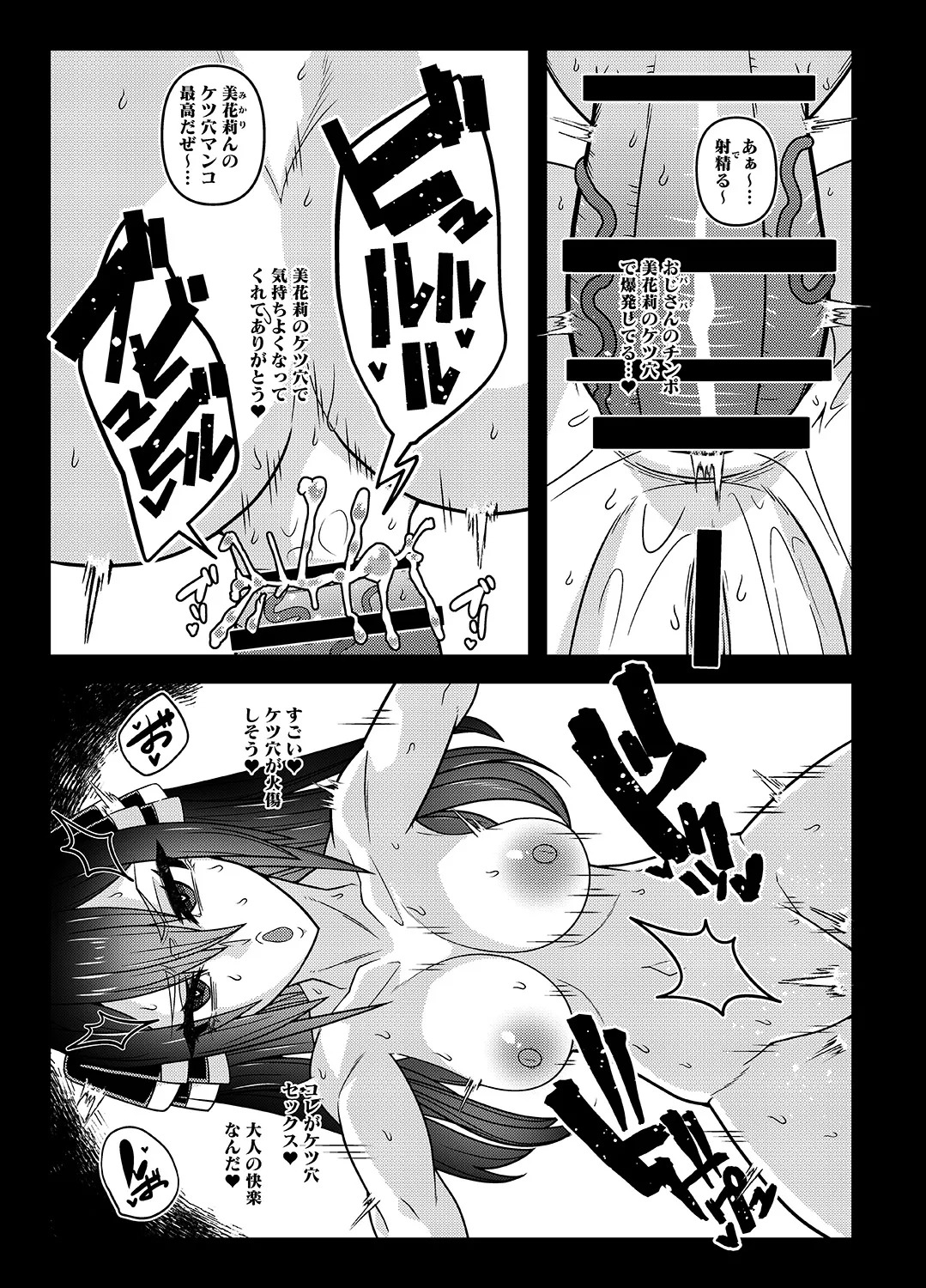 [Gantai Critical (BeLu)] INK ANGEL - Page 17
