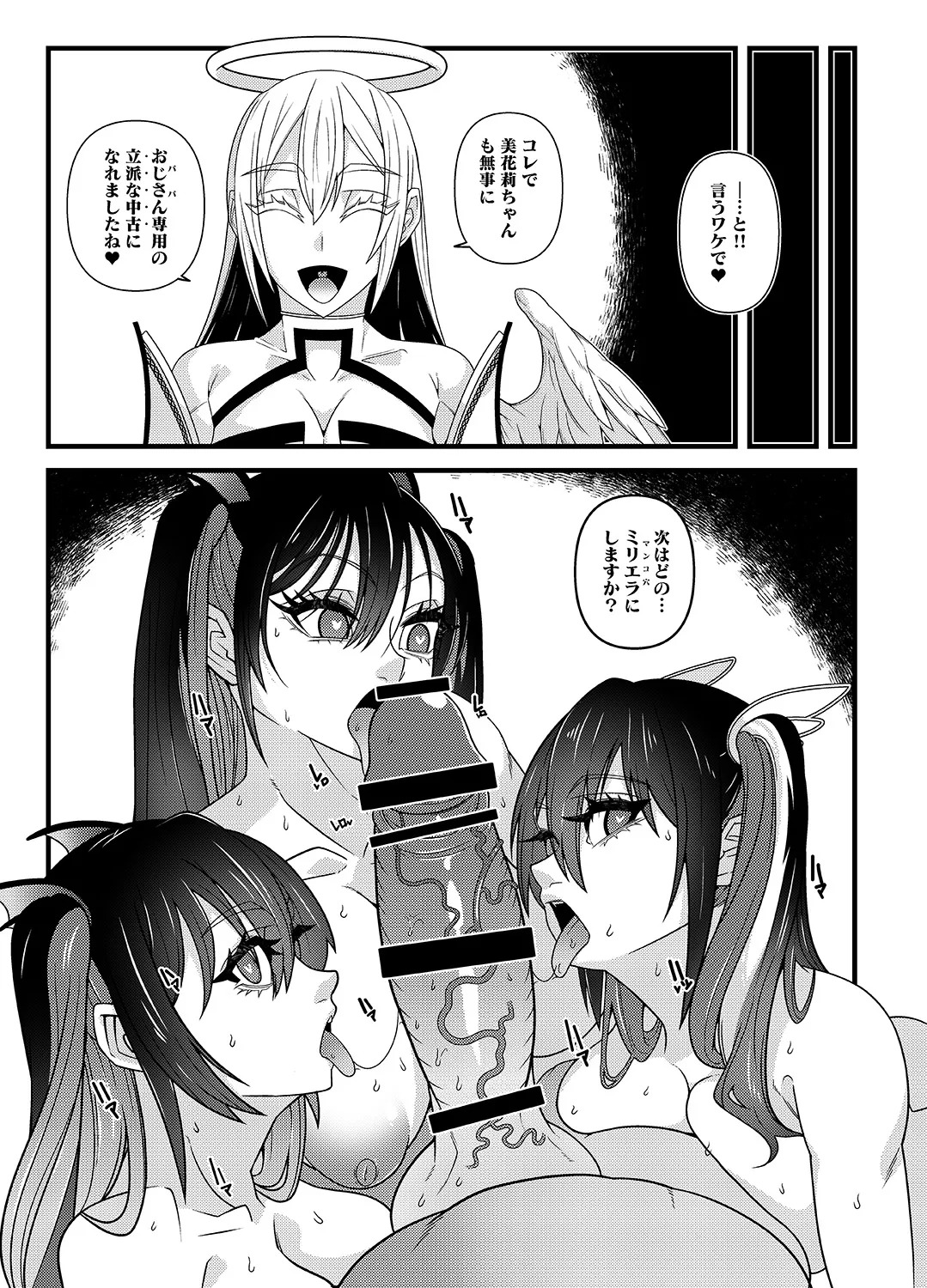 [Gantai Critical (BeLu)] INK ANGEL - Page 19