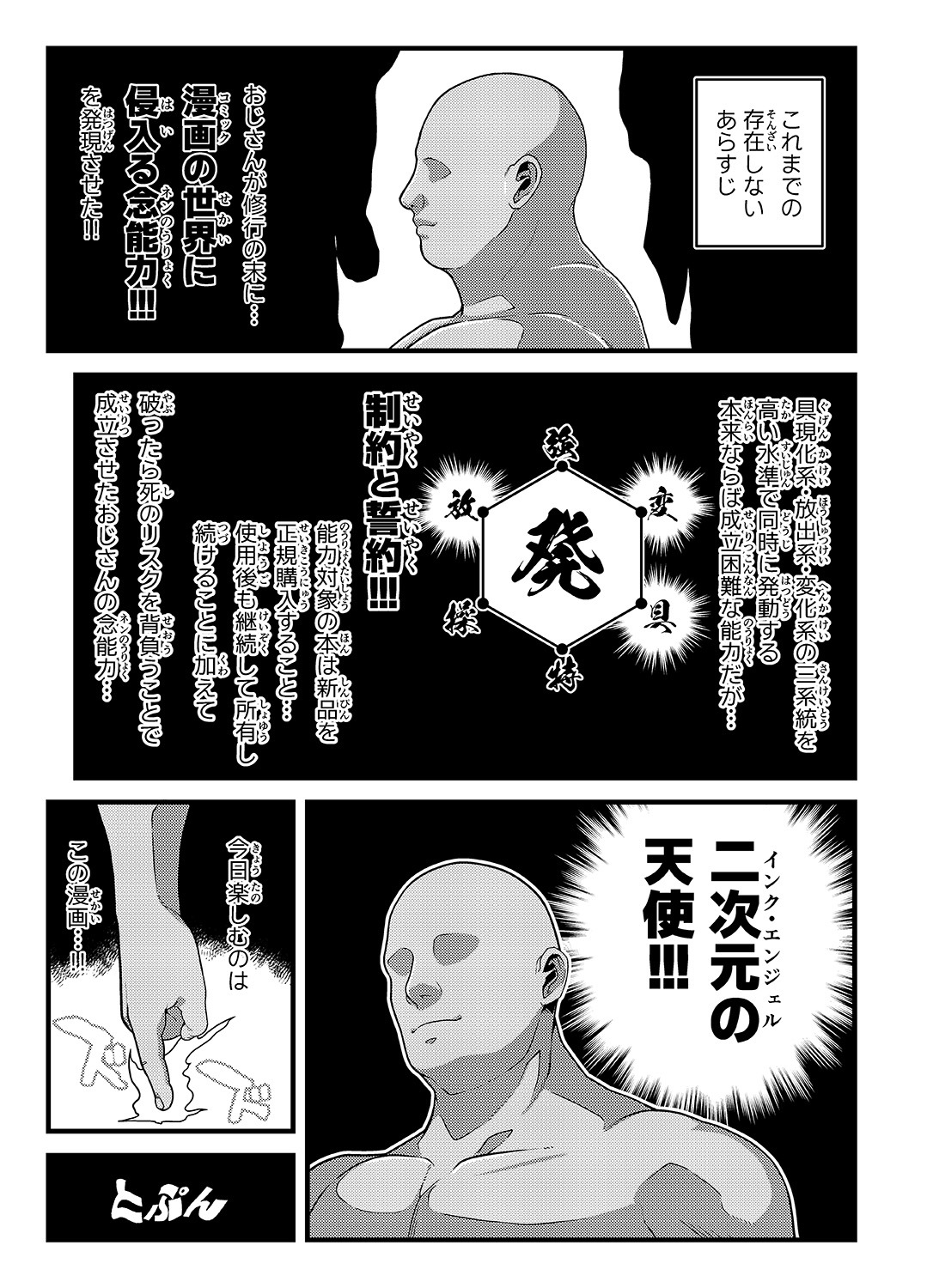 [Gantai Critical (BeLu)] INK ANGEL - Page 2