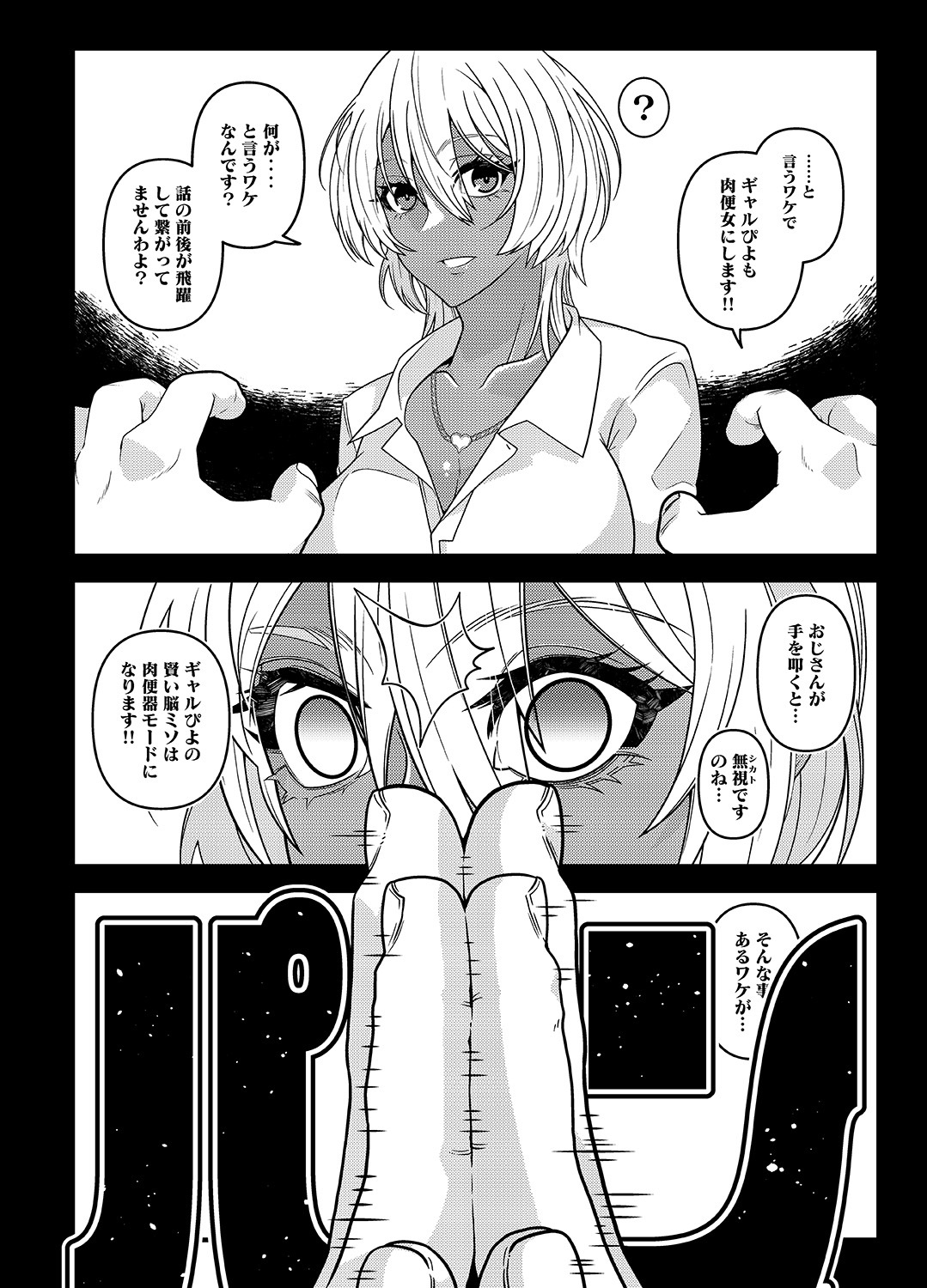 [Gantai Critical (BeLu)] INK ANGEL - Page 7