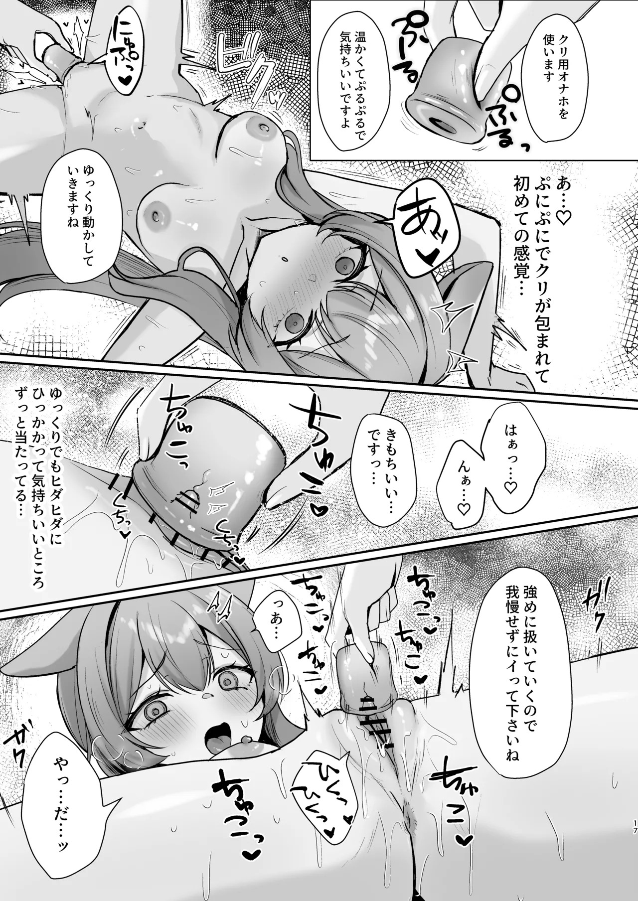 [Myai Pan (Myai)] Hajimete no Massage Taiken (Blue Archive) [Digital] - Page 16
