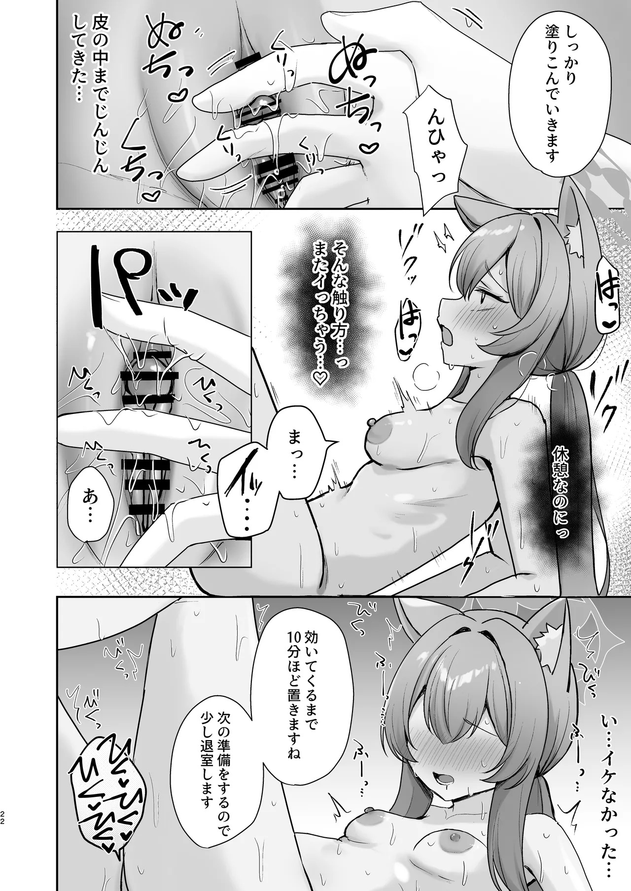 [Myai Pan (Myai)] Hajimete no Massage Taiken (Blue Archive) [Digital] - Page 21