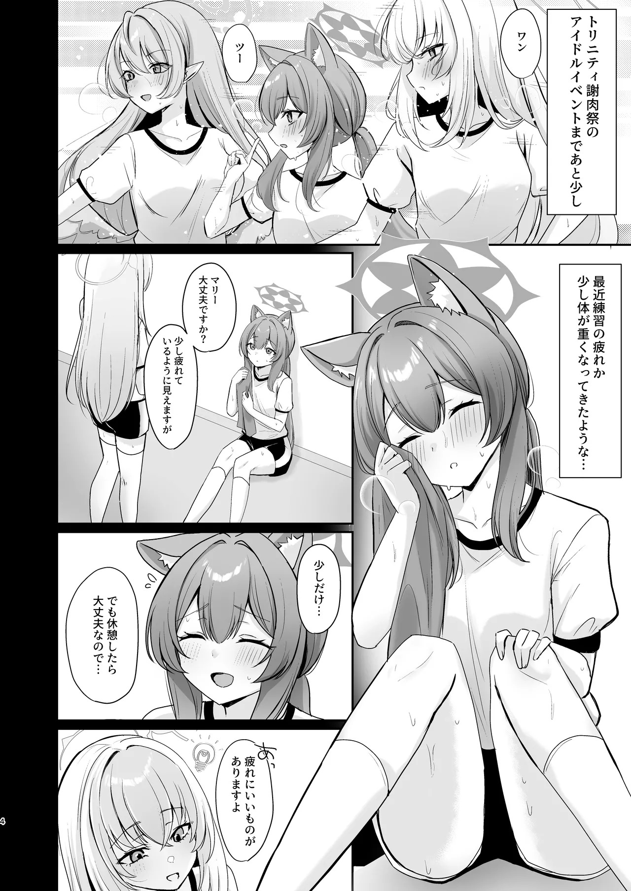 [Myai Pan (Myai)] Hajimete no Massage Taiken (Blue Archive) [Digital] - Page 3