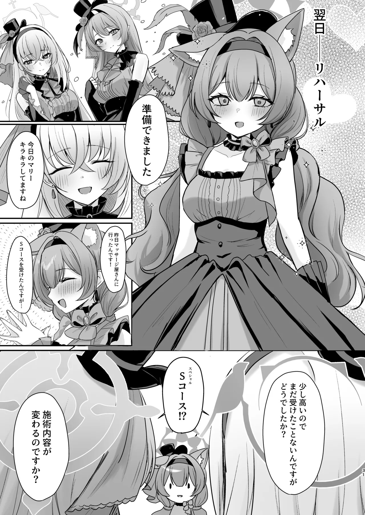 [Myai Pan (Myai)] Hajimete no Massage Taiken (Blue Archive) [Digital] - Page 30