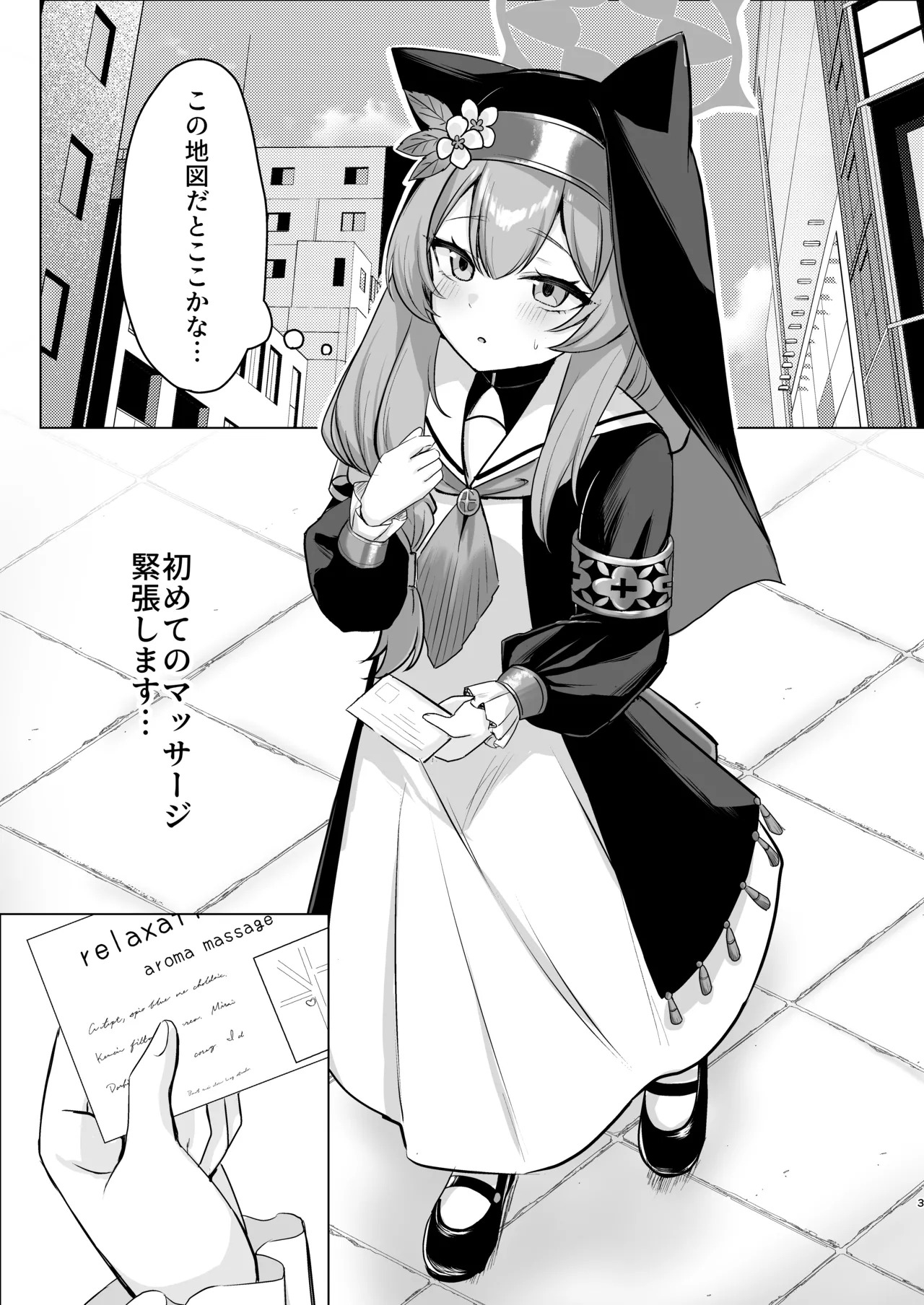 [Myai Pan (Myai)] Hajimete no Massage Taiken (Blue Archive) [Digital] - Page 33