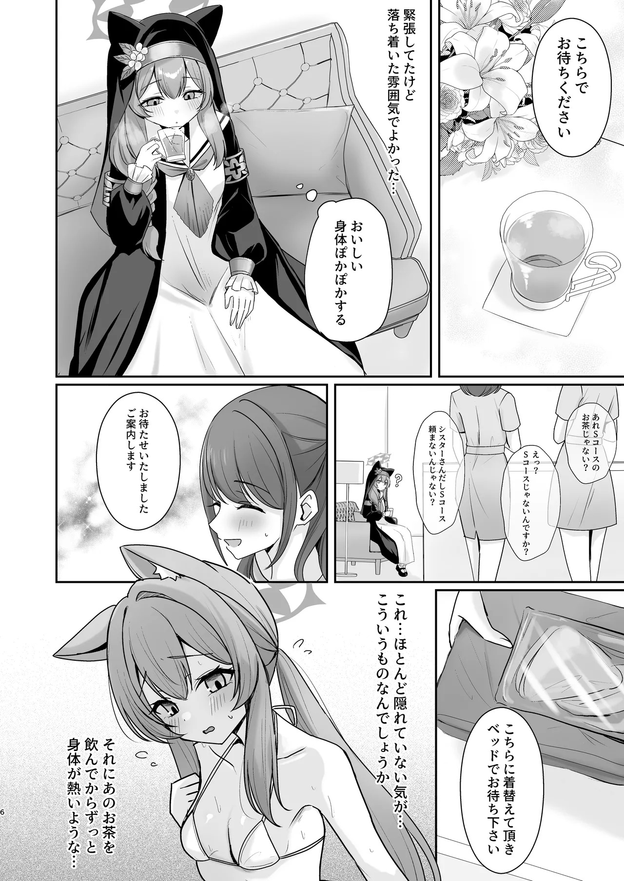 [Myai Pan (Myai)] Hajimete no Massage Taiken (Blue Archive) [Digital] - Page 36