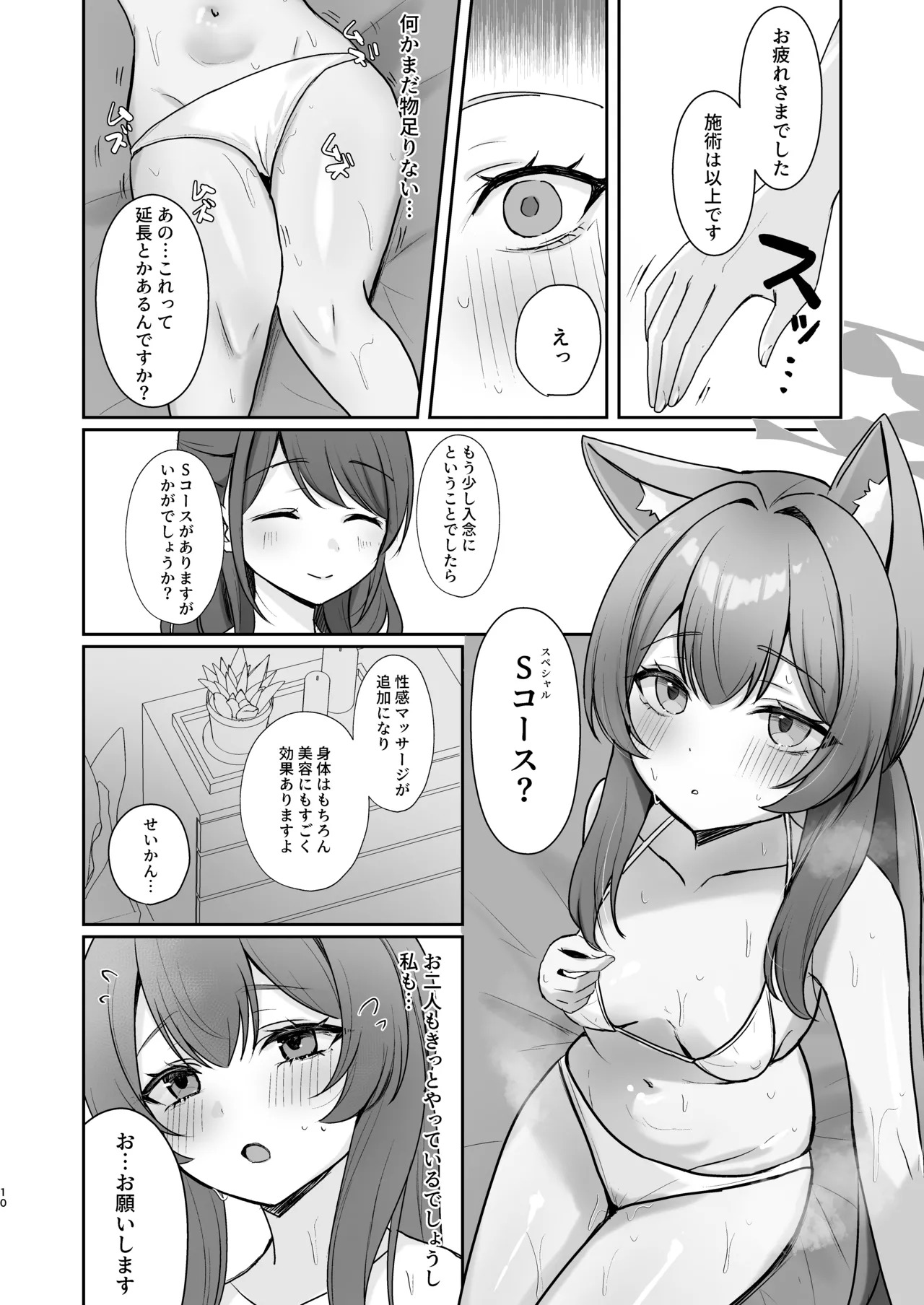 [Myai Pan (Myai)] Hajimete no Massage Taiken (Blue Archive) [Digital] - Page 40