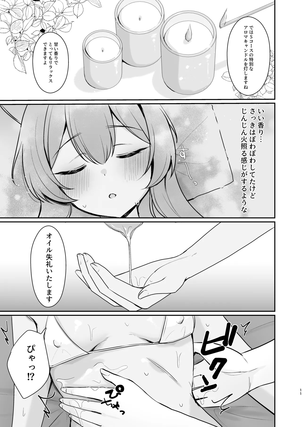 [Myai Pan (Myai)] Hajimete no Massage Taiken (Blue Archive) [Digital] - Page 41