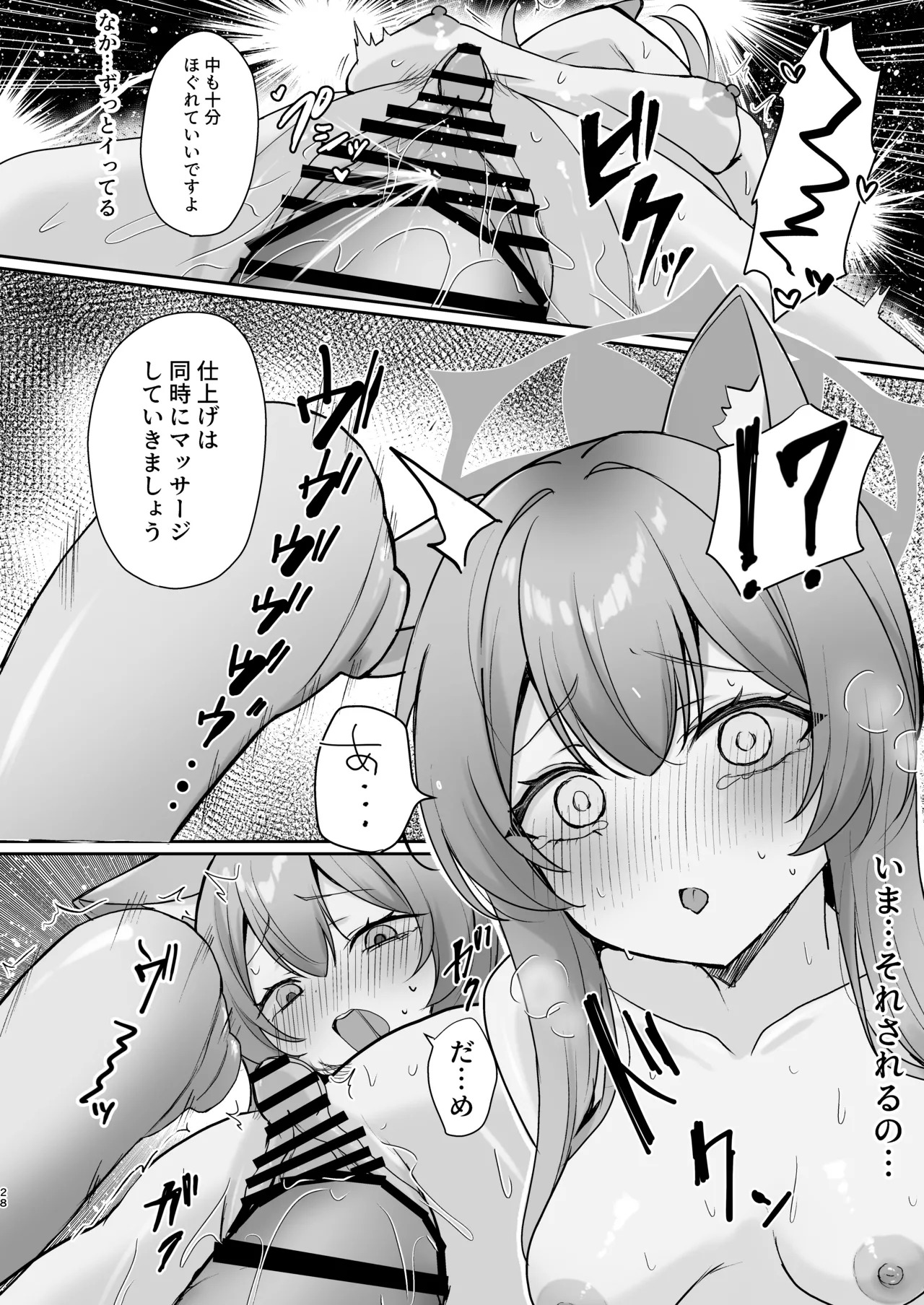 [Myai Pan (Myai)] Hajimete no Massage Taiken (Blue Archive) [Digital] - Page 58