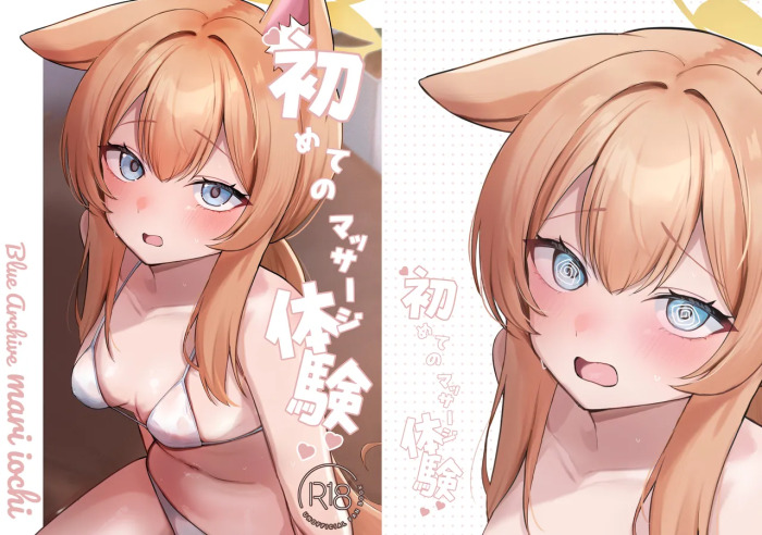 [Myai Pan (Myai)] Hajimete no Massage Taiken (Blue Archive) [Digital]
