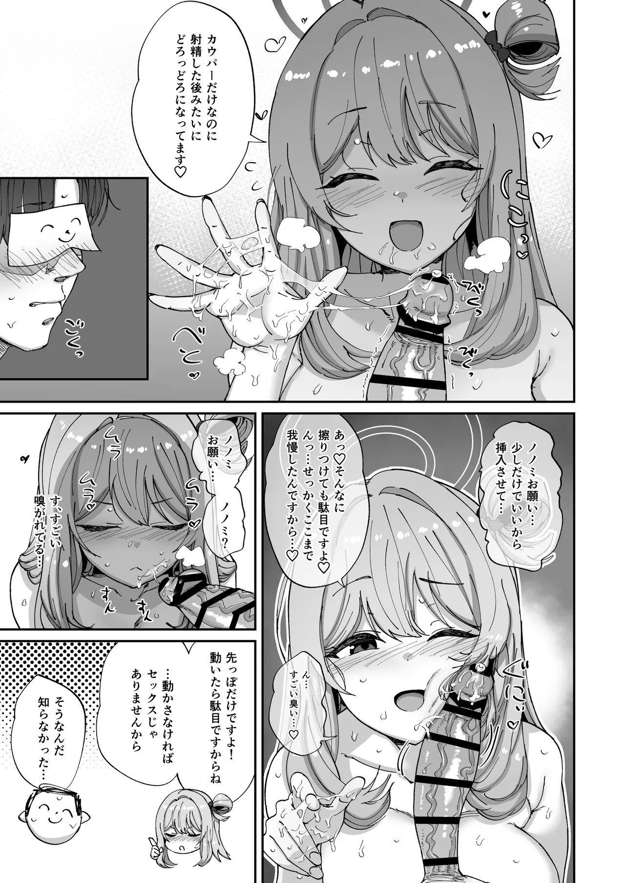 [Hikagemon (Tenpiboshi)] Nonomi to Yuru Yuru Polynesian Sex (Blue Archive) [Digital] - Page 12
