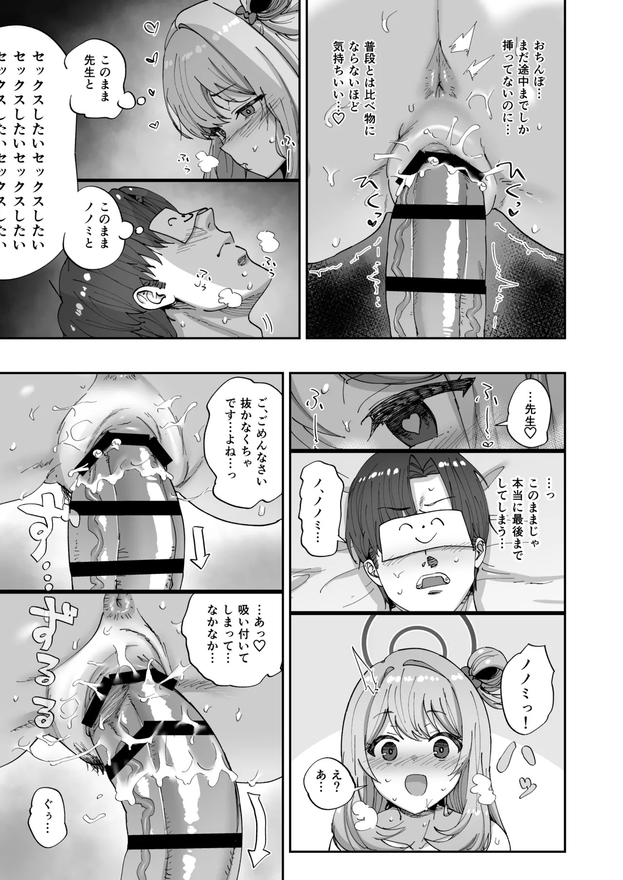 [Hikagemon (Tenpiboshi)] Nonomi to Yuru Yuru Polynesian Sex (Blue Archive) [Digital] - Page 14