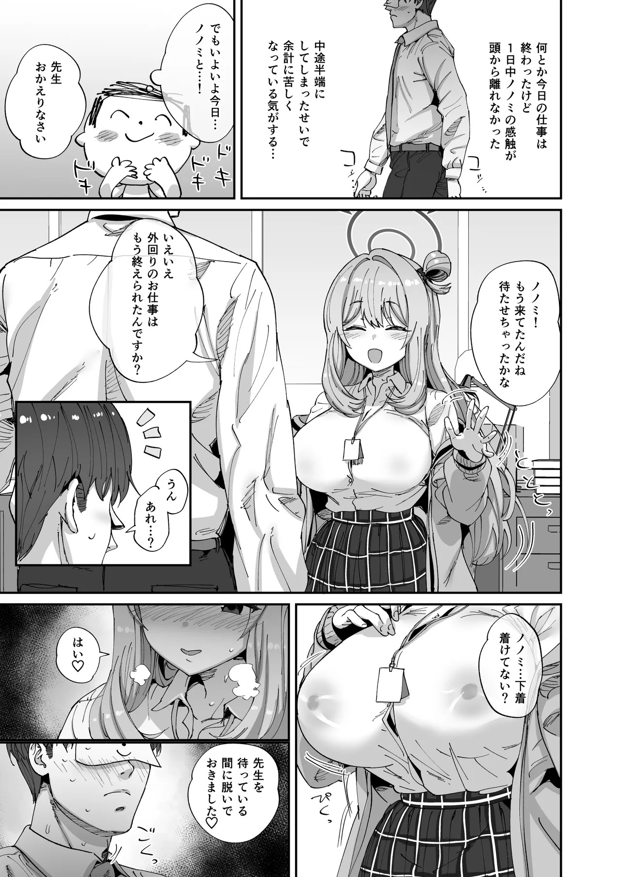 [Hikagemon (Tenpiboshi)] Nonomi to Yuru Yuru Polynesian Sex (Blue Archive) [Digital] - Page 16
